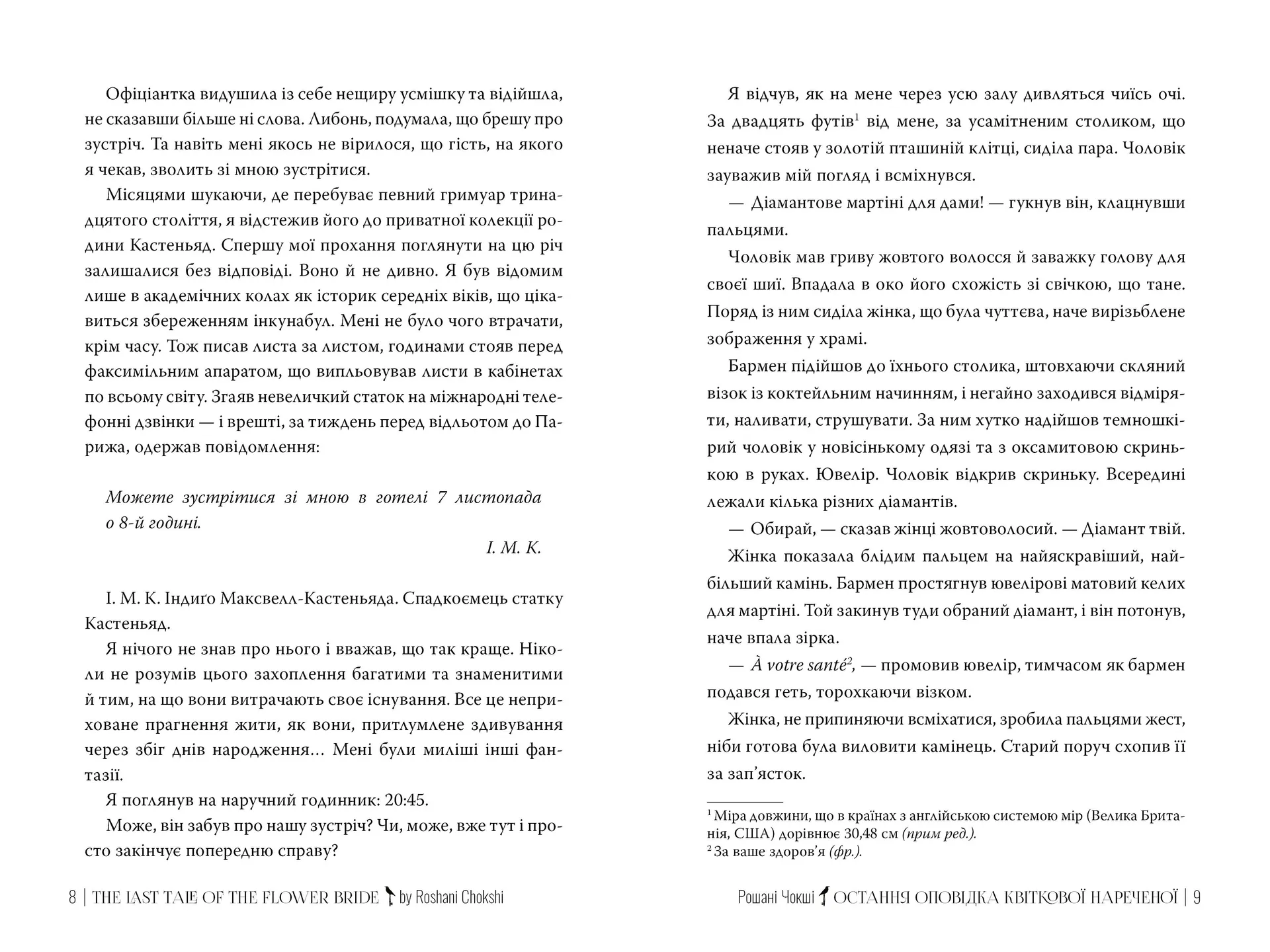 Остання оповідка квіткової нареченої