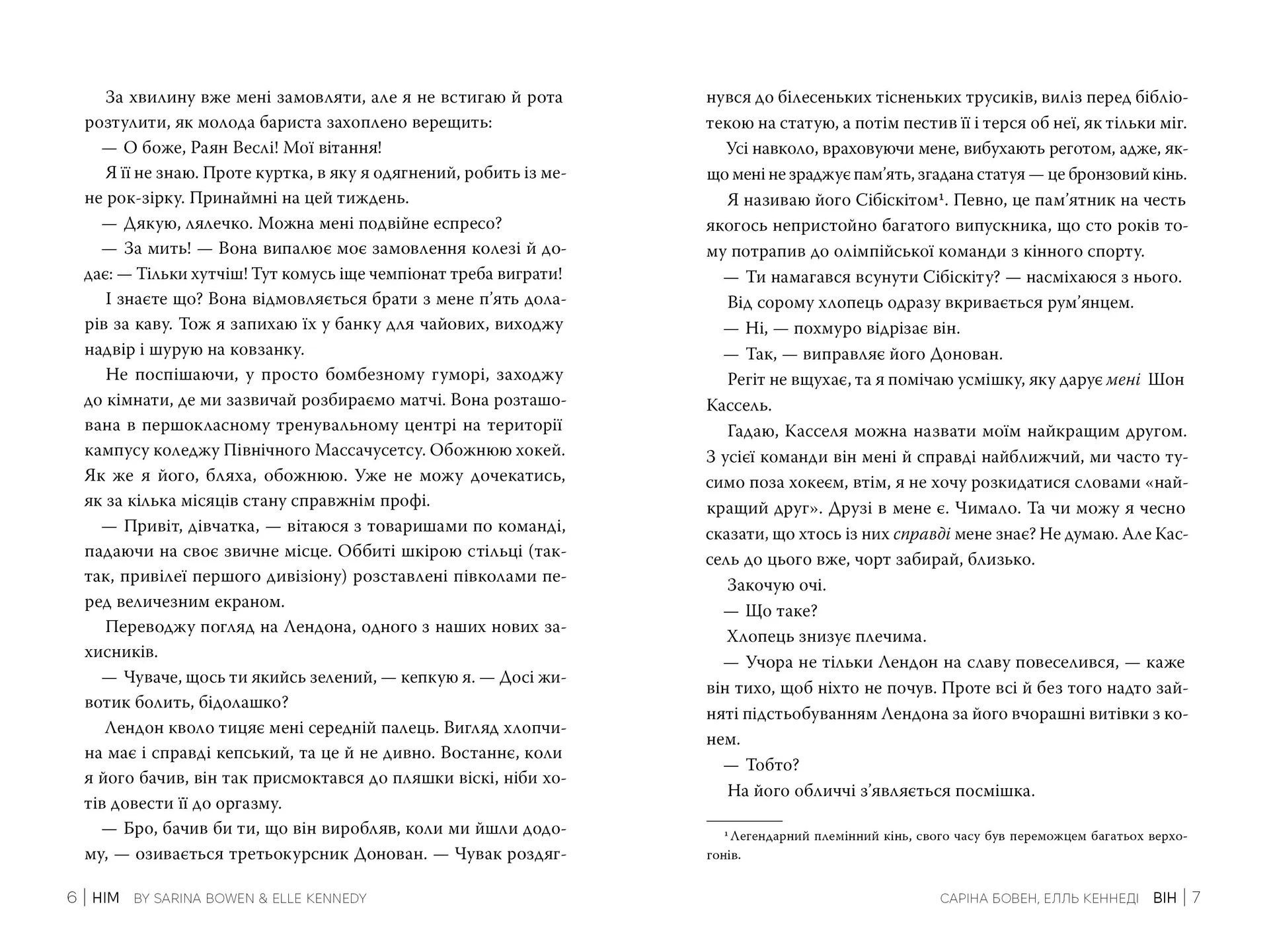 Він. Книга 1