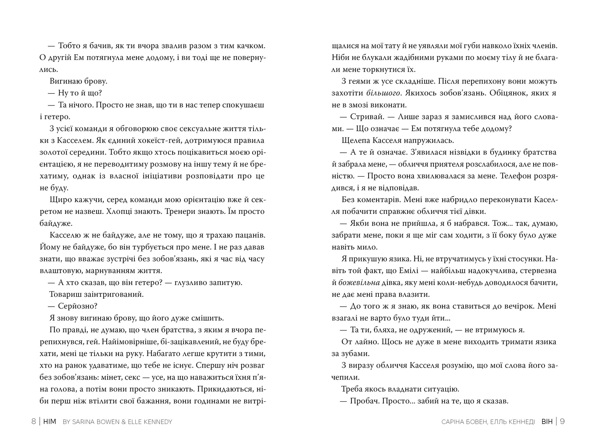 Він. Книга 1