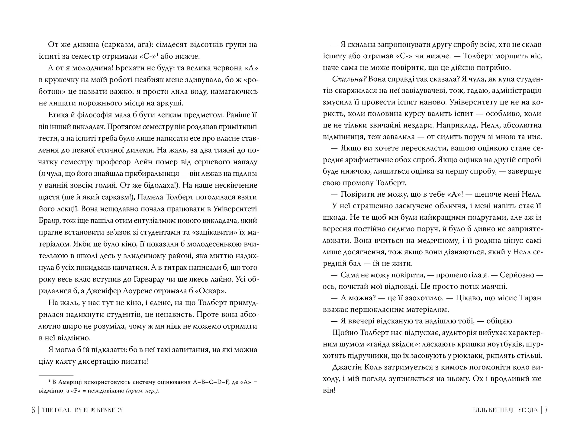 Угода (Поза кампусом. Книга 1)