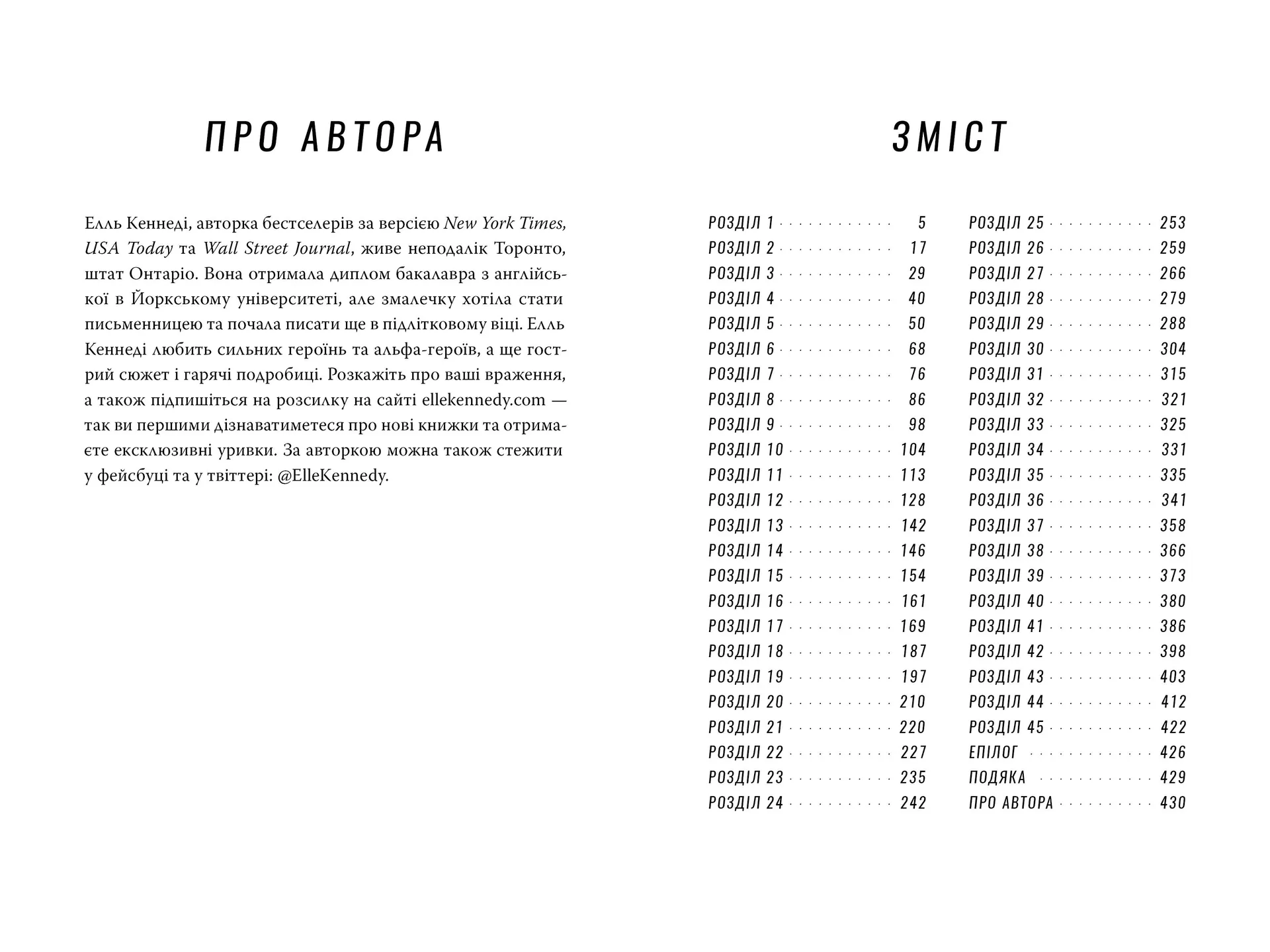 Угода (Поза кампусом. Книга 1)