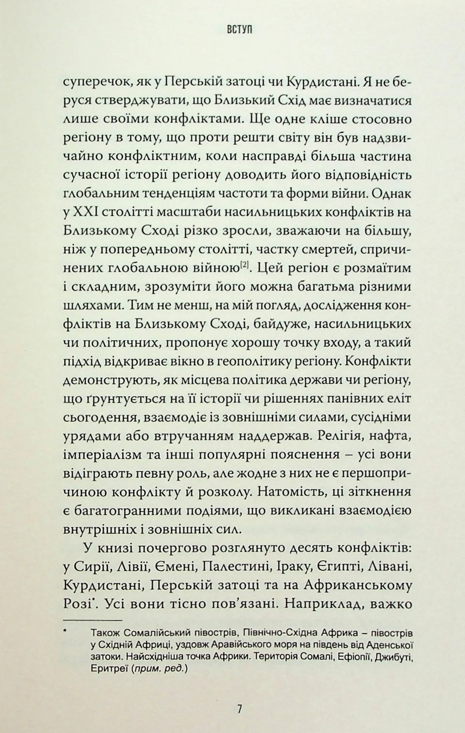 Поле бою: 10 конфліктів, які пояснюють новий Близький Схід