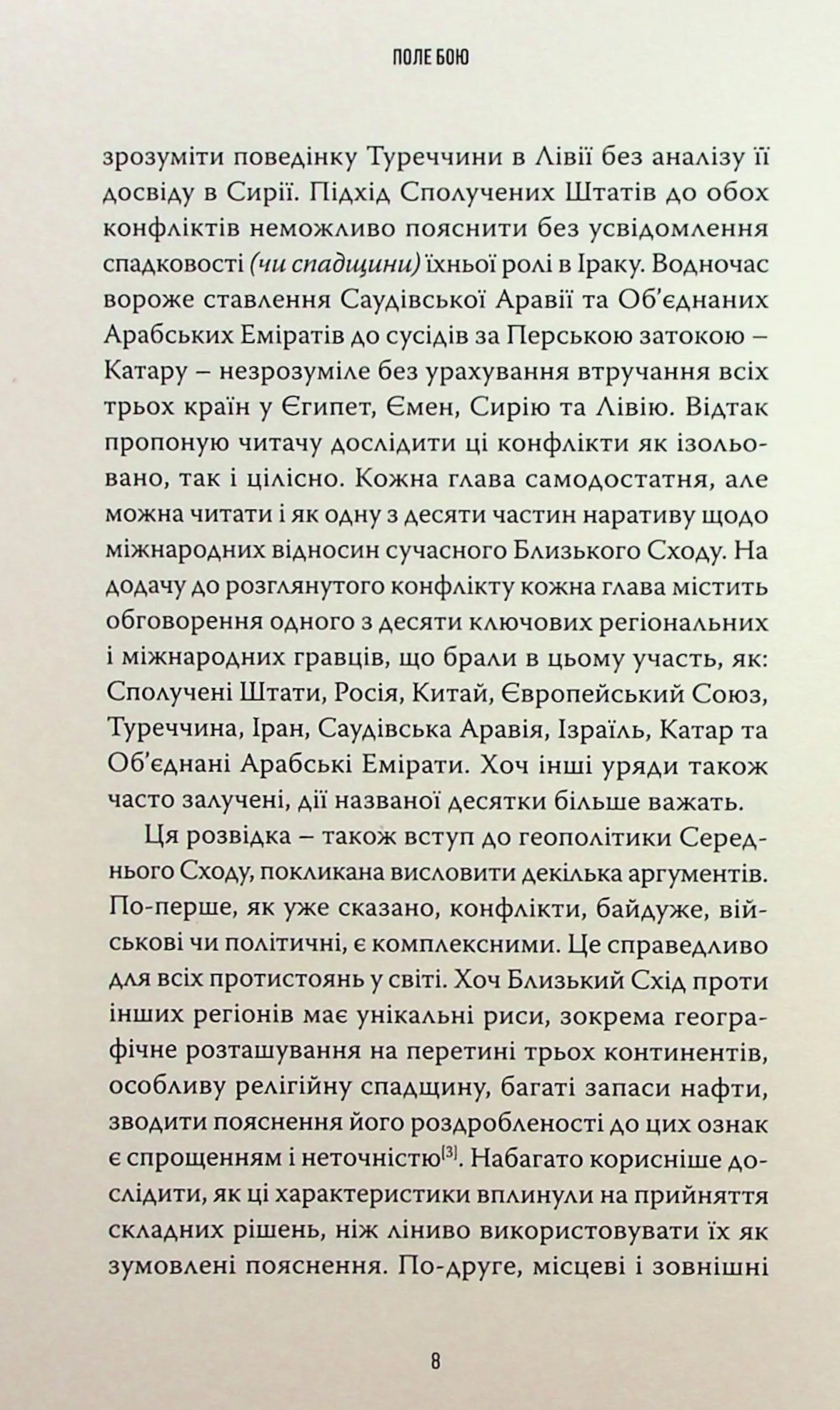 Поле бою: 10 конфліктів, які пояснюють новий Близький Схід