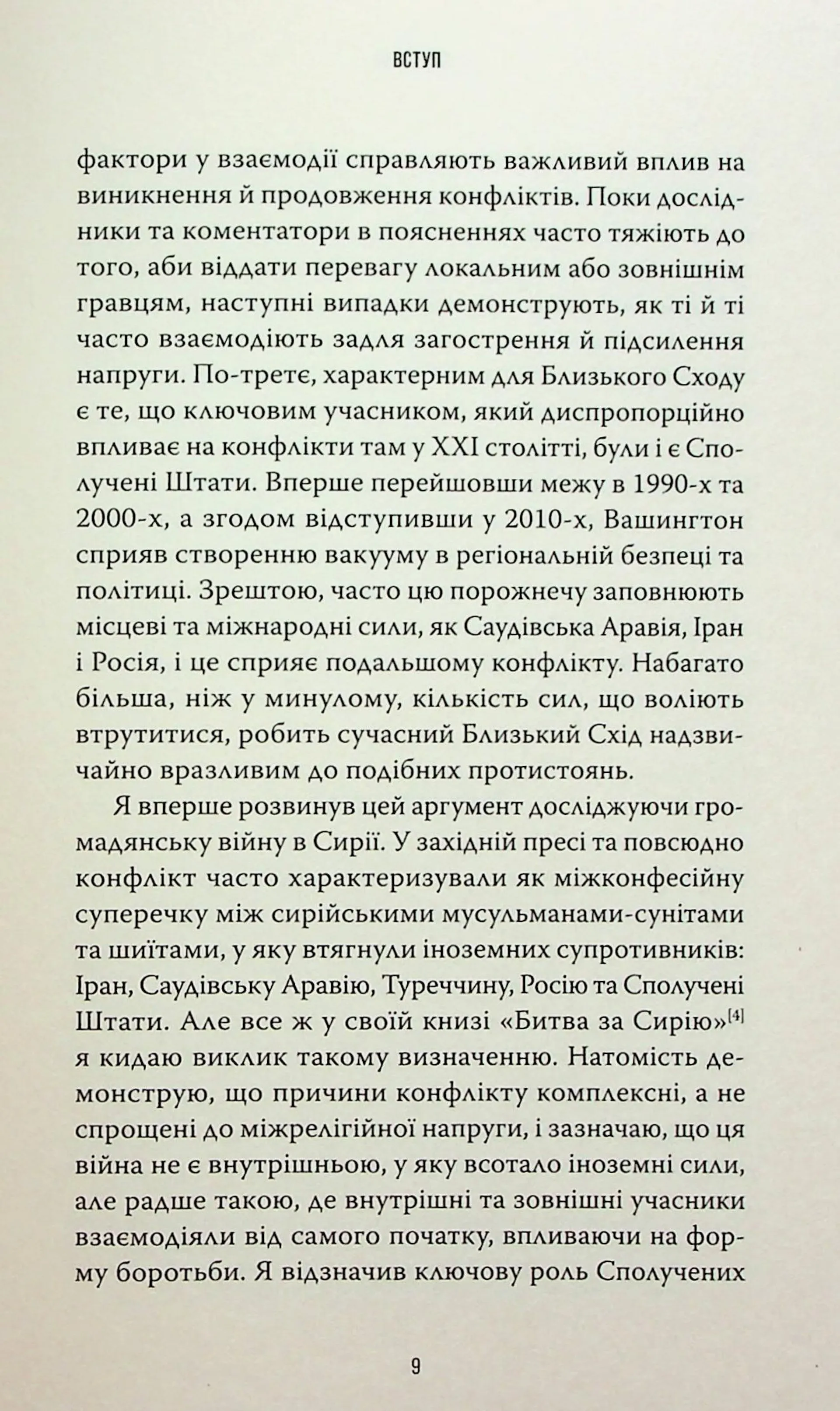 Поле бою: 10 конфліктів, які пояснюють новий Близький Схід