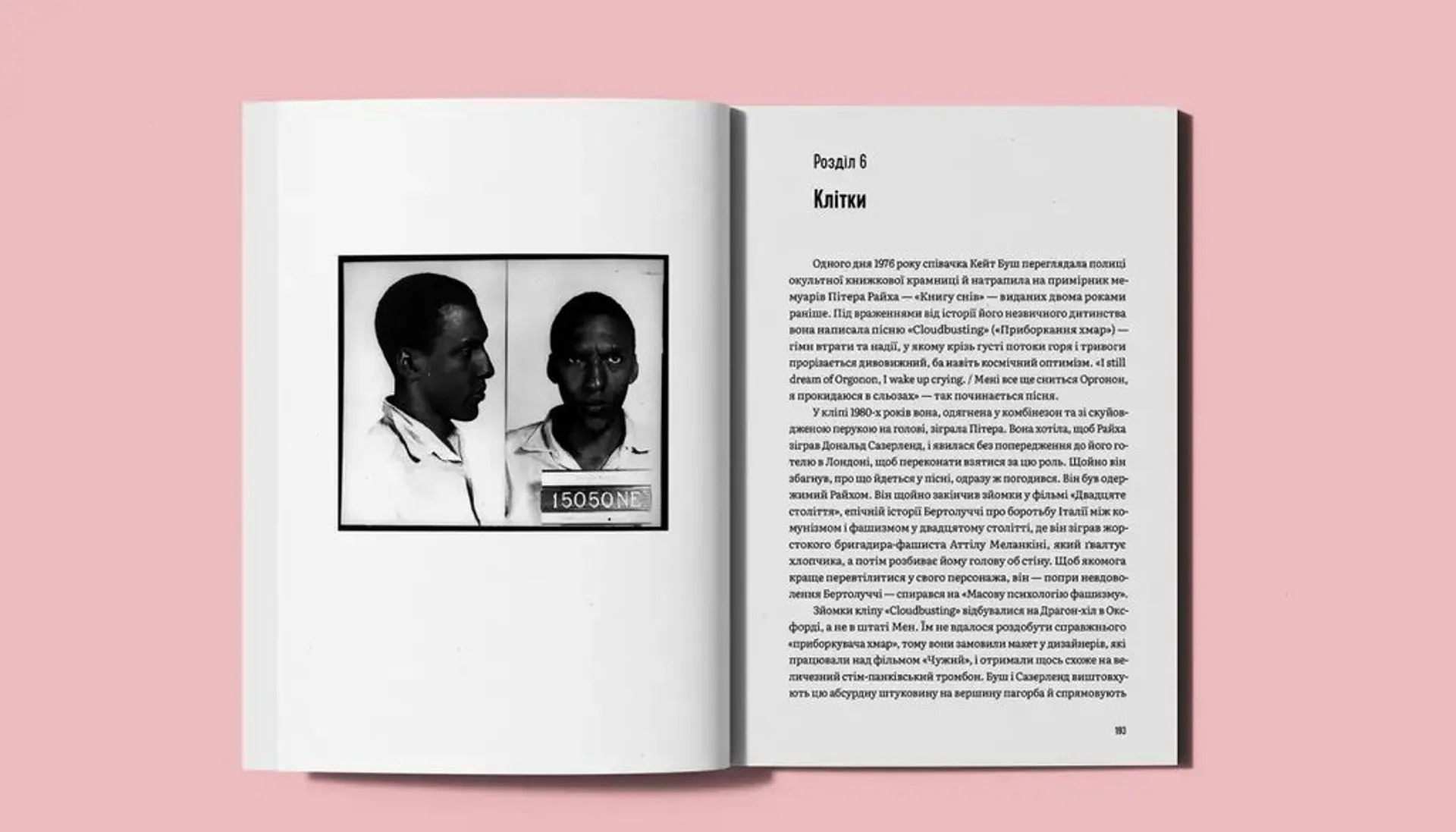 Тіло кожного. Книга про свободу