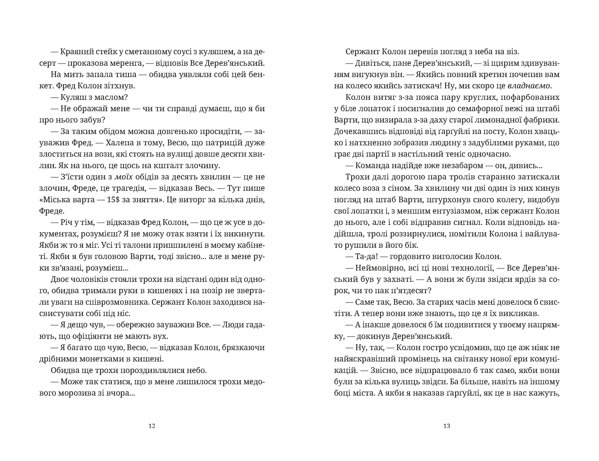 П'ятий слон