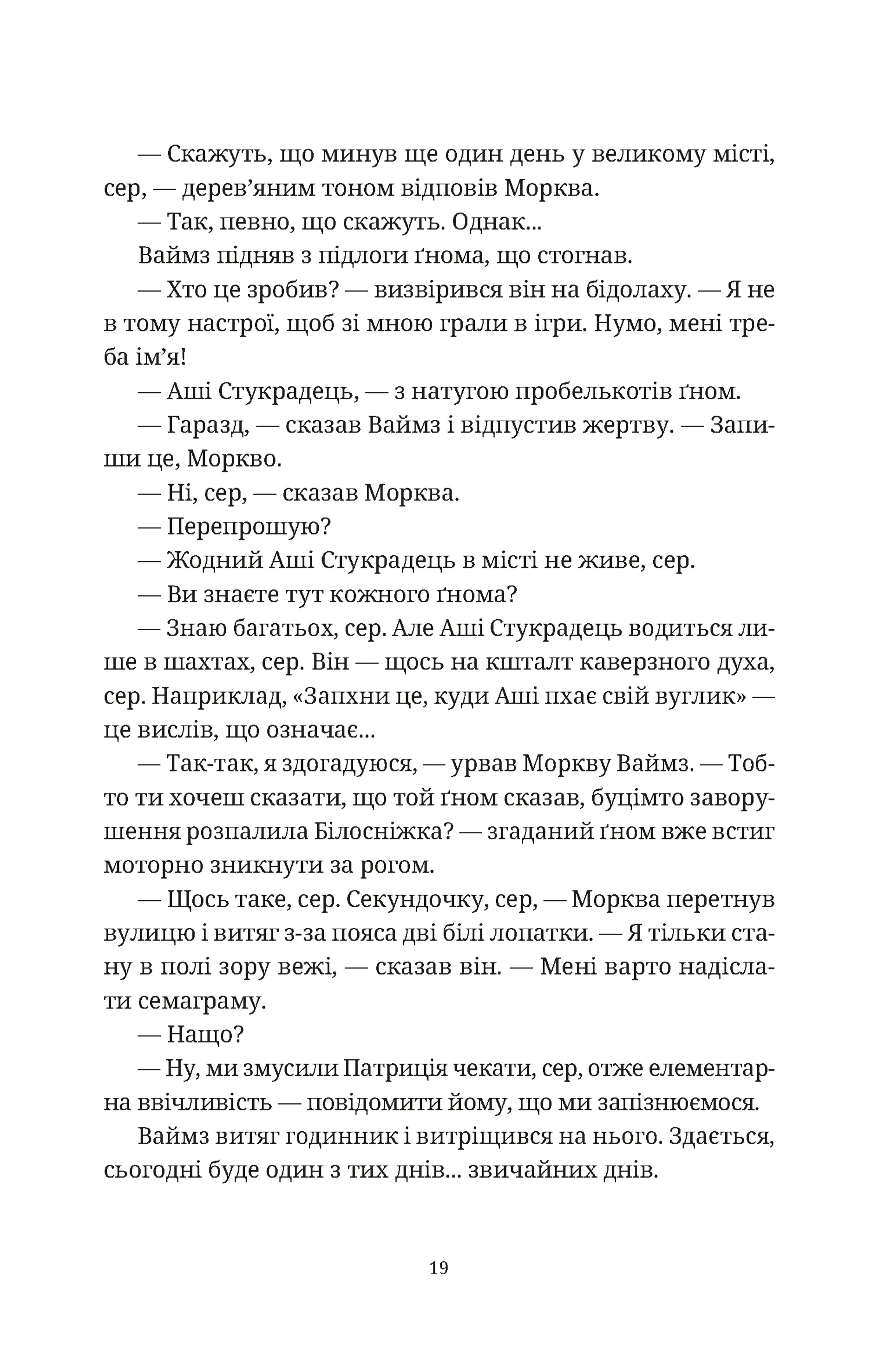 П'ятий слон