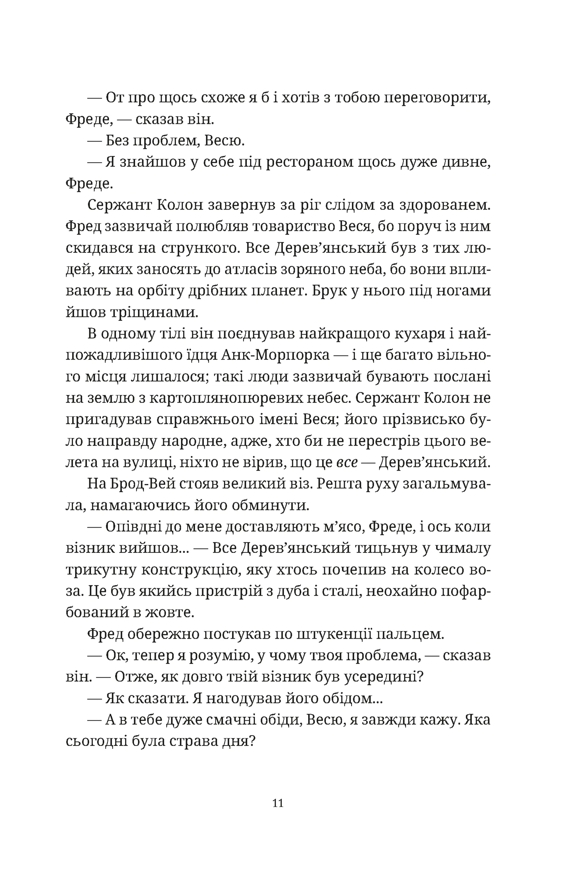 П'ятий слон