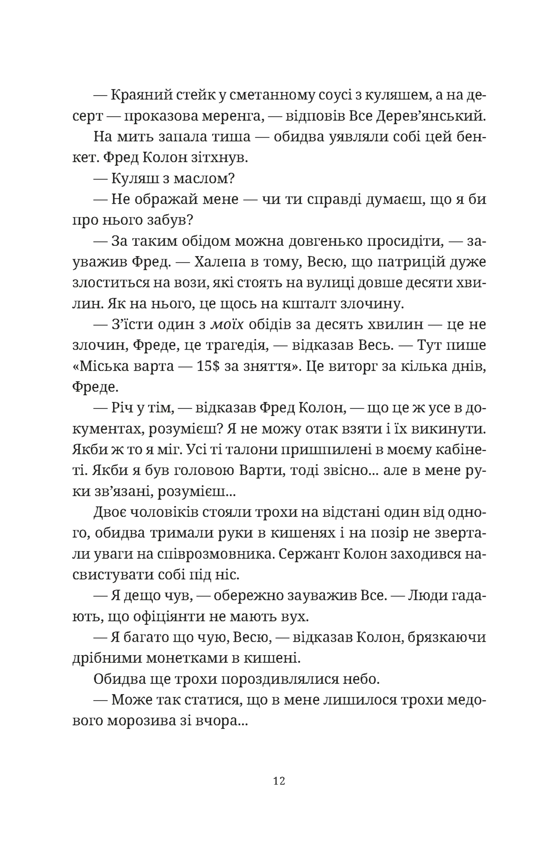 П'ятий слон