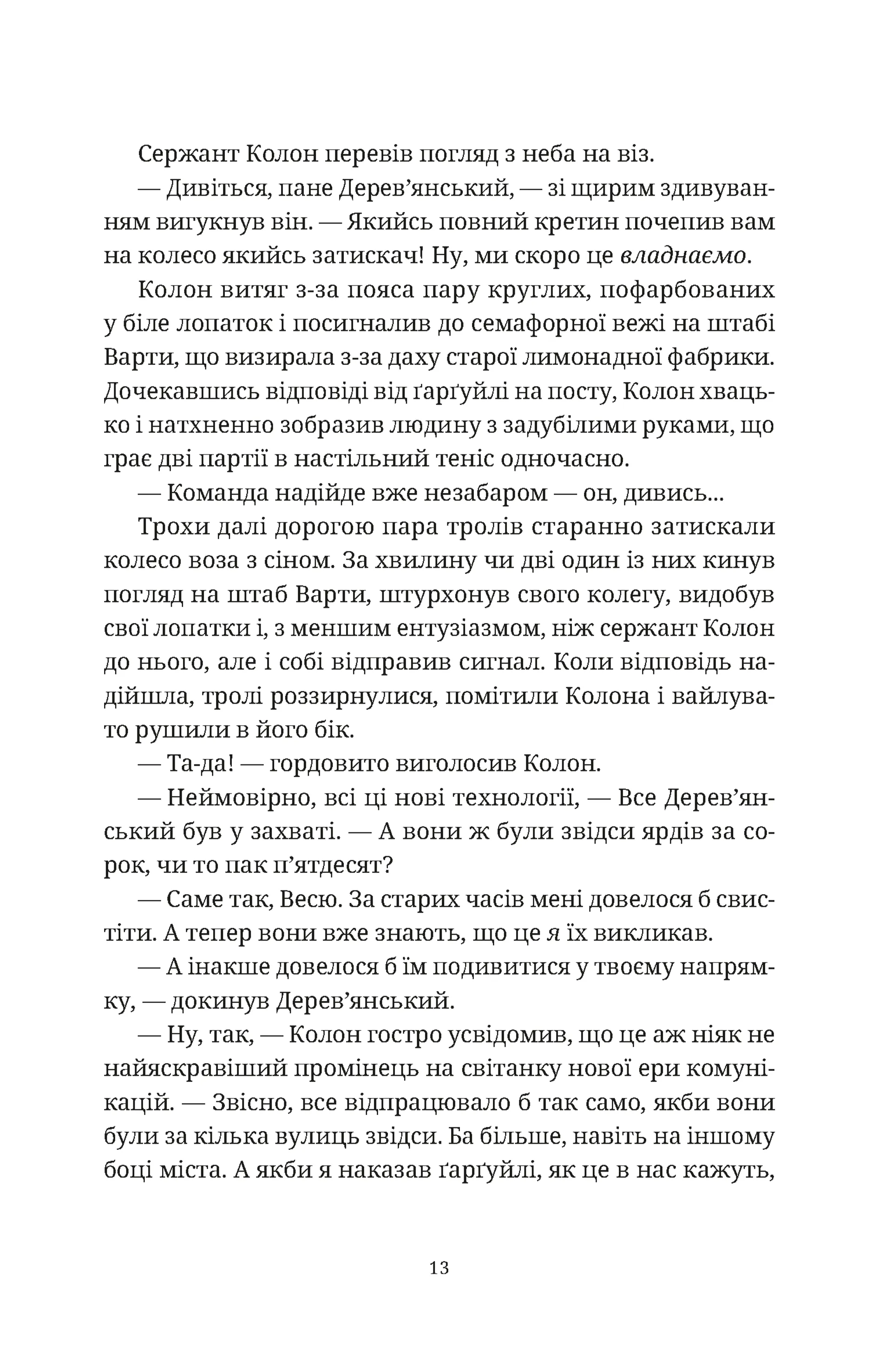 П'ятий слон