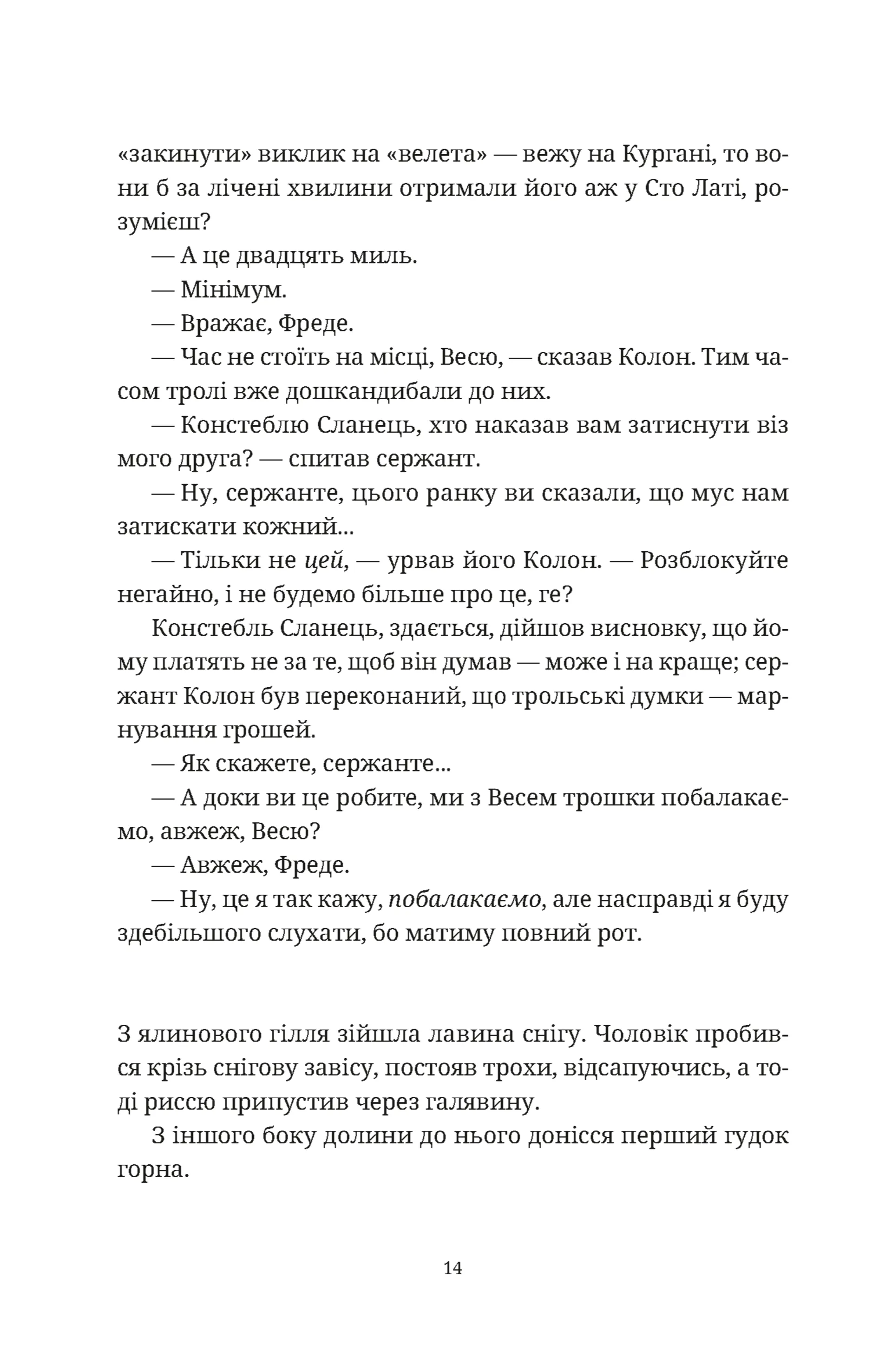 П'ятий слон