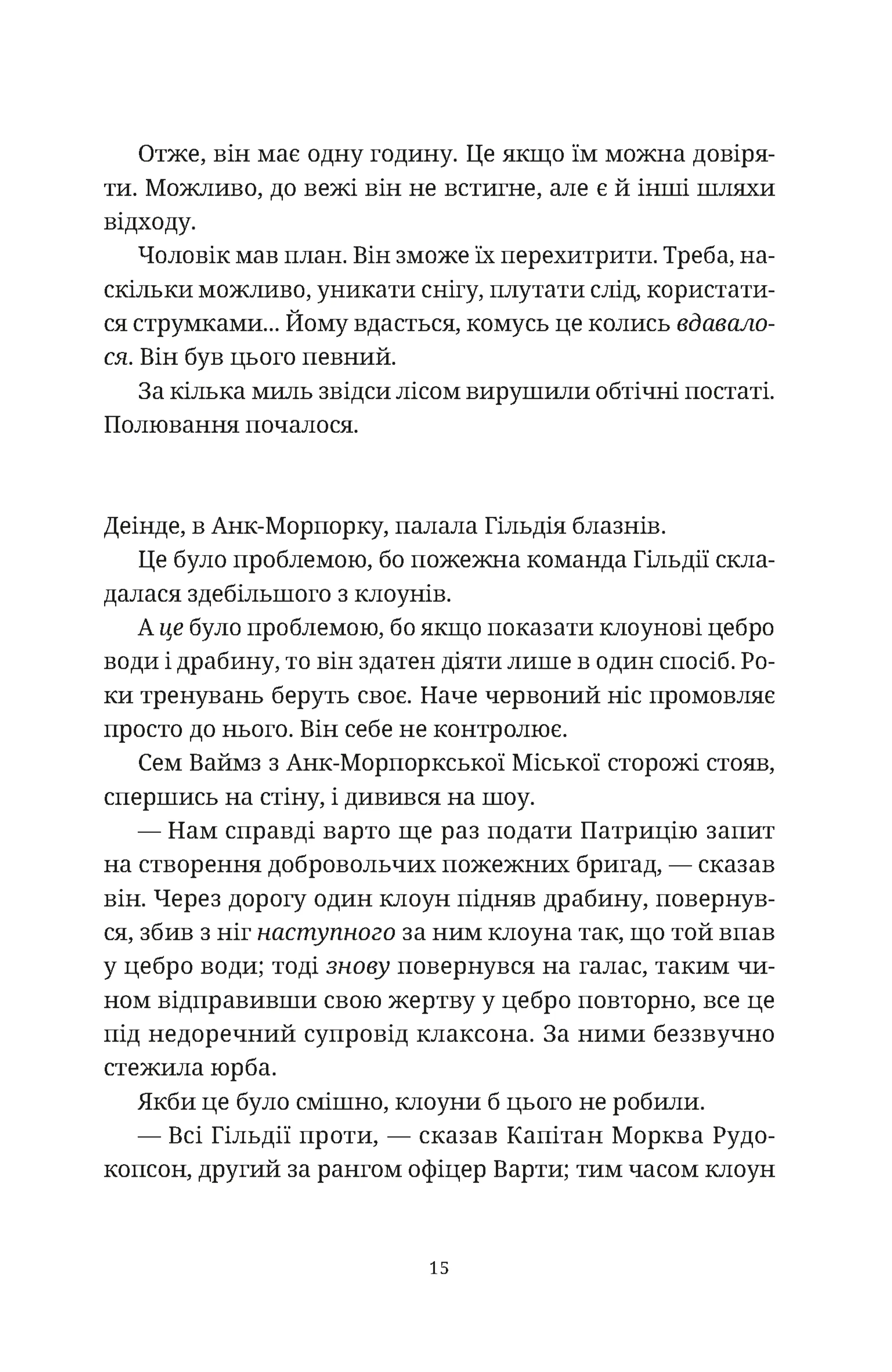 П'ятий слон