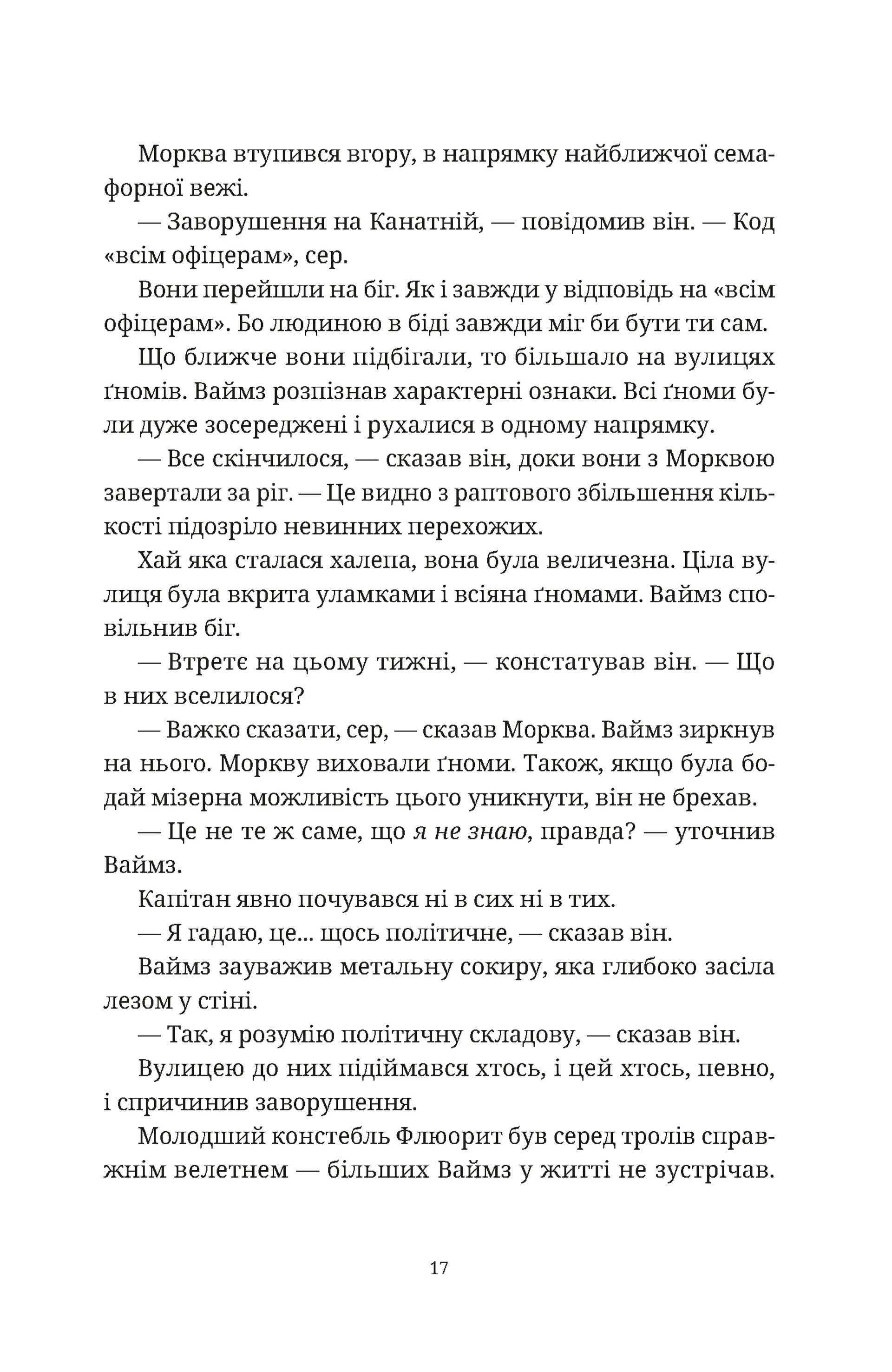 П'ятий слон