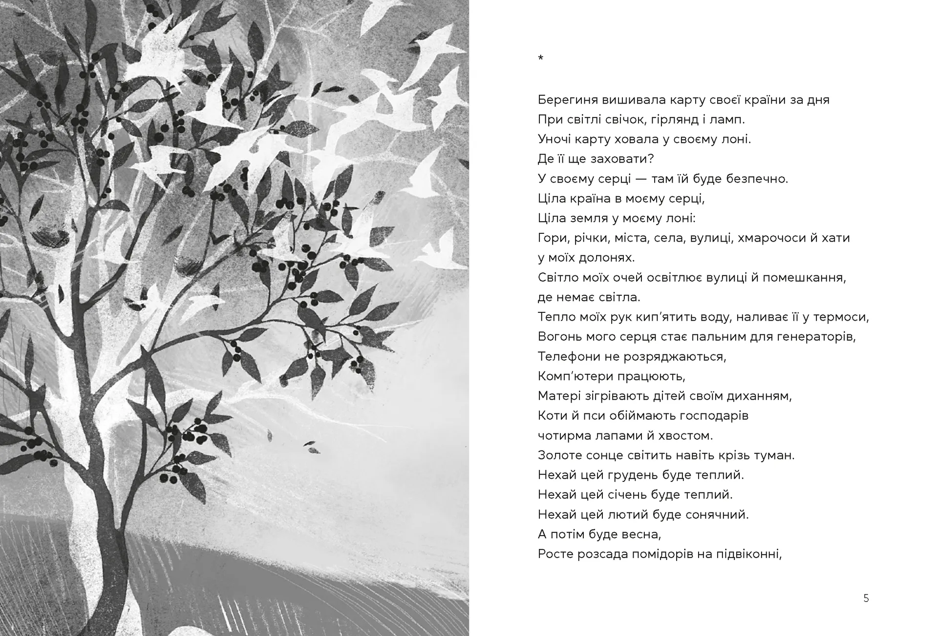 Берегиня і пілот Роджер