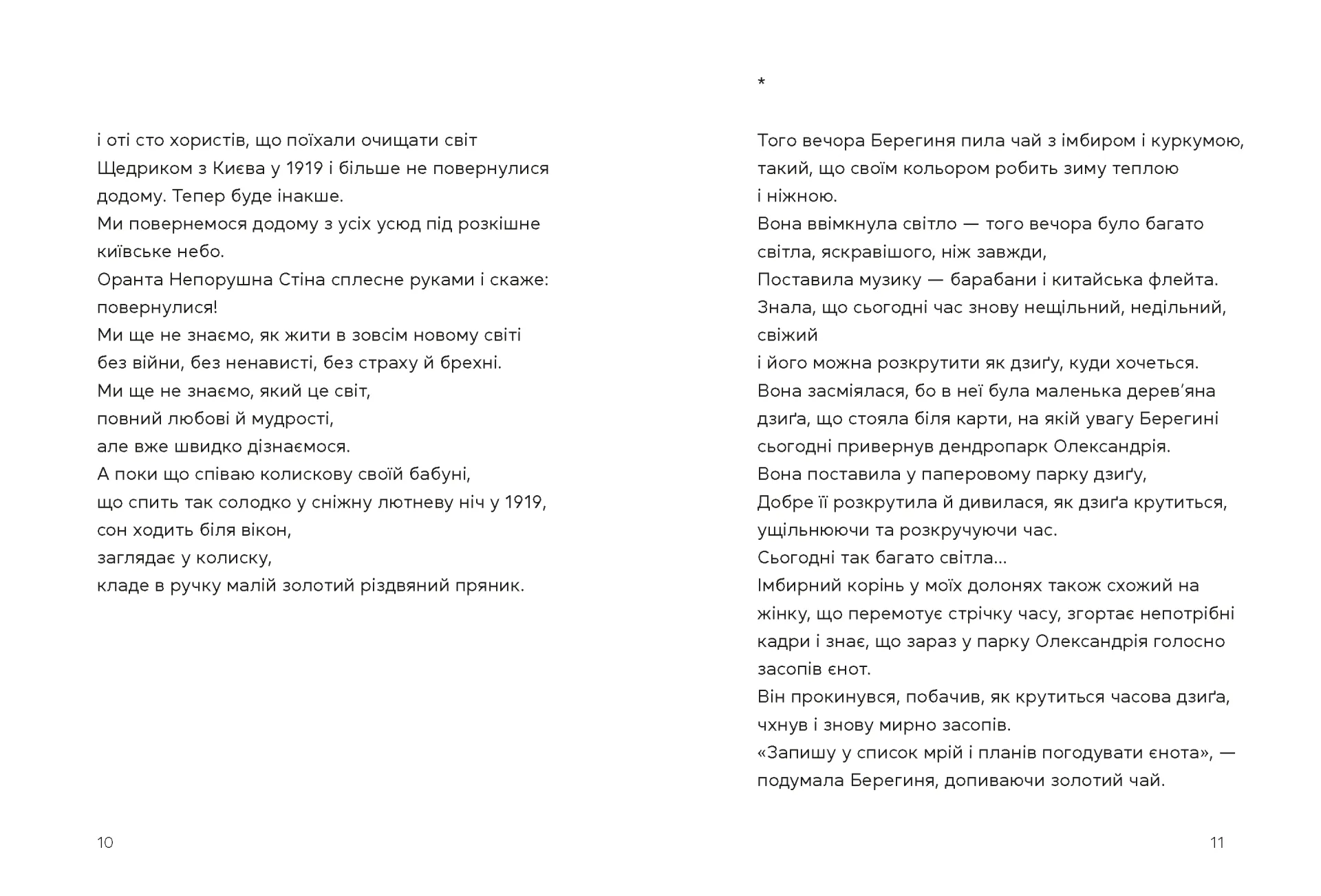 Берегиня і пілот Роджер