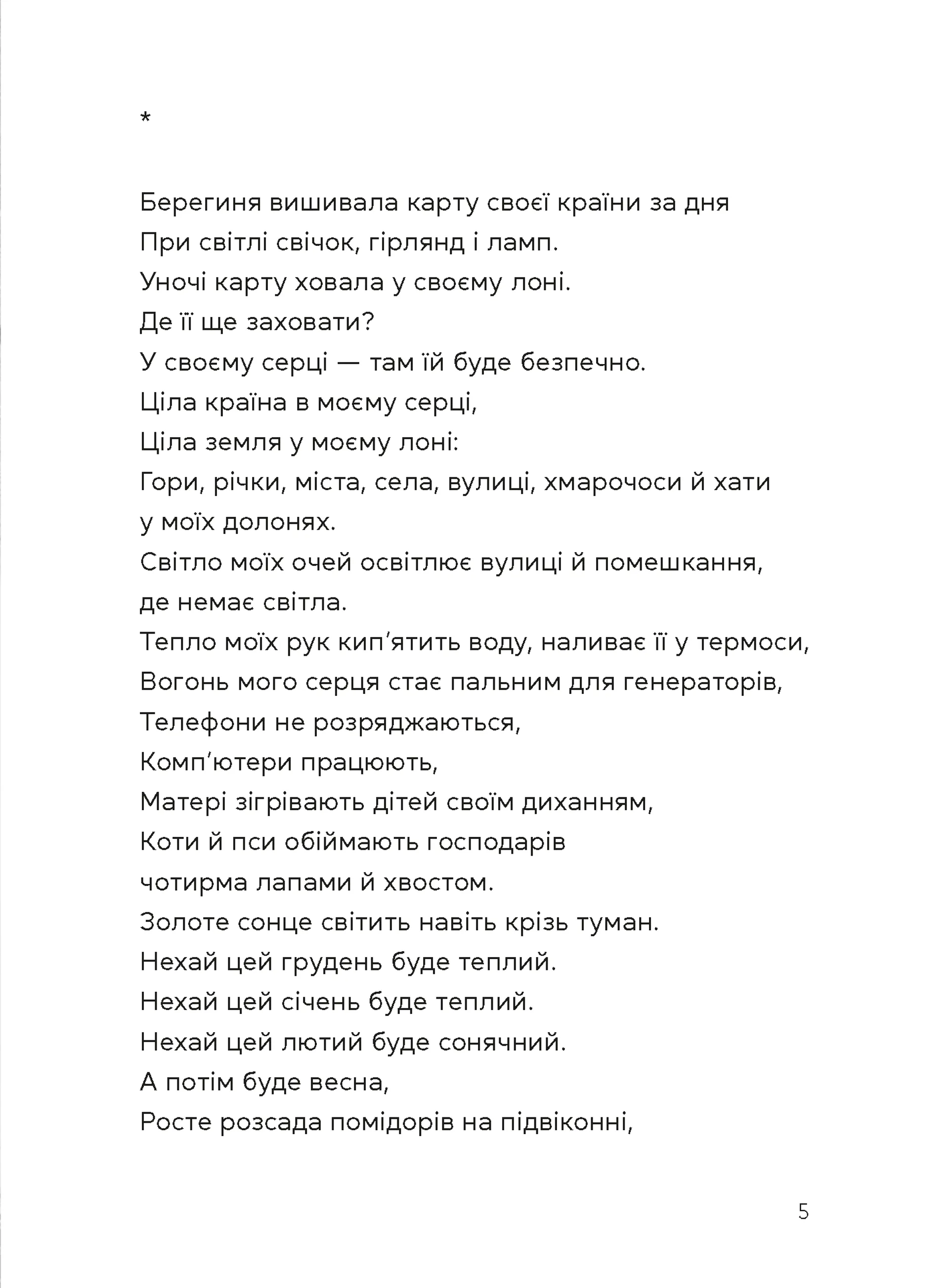 Берегиня і пілот Роджер