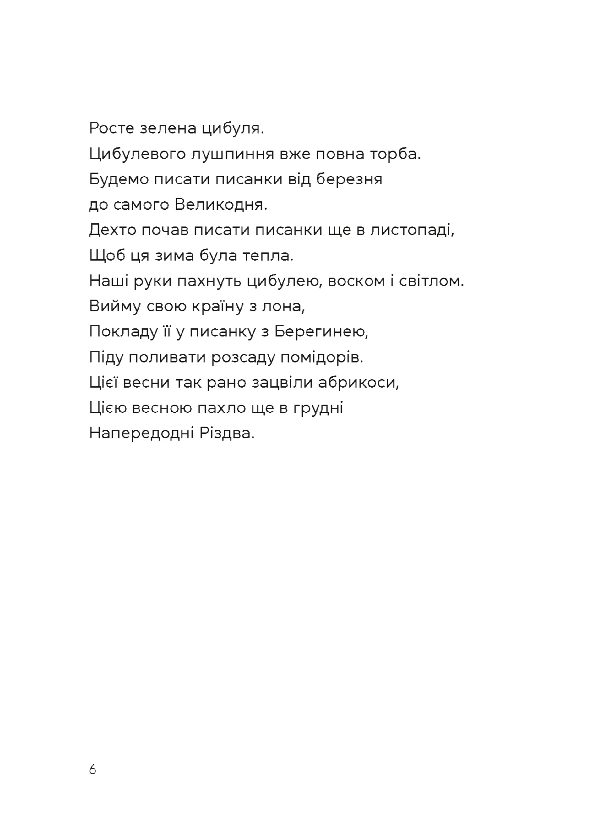 Берегиня і пілот Роджер