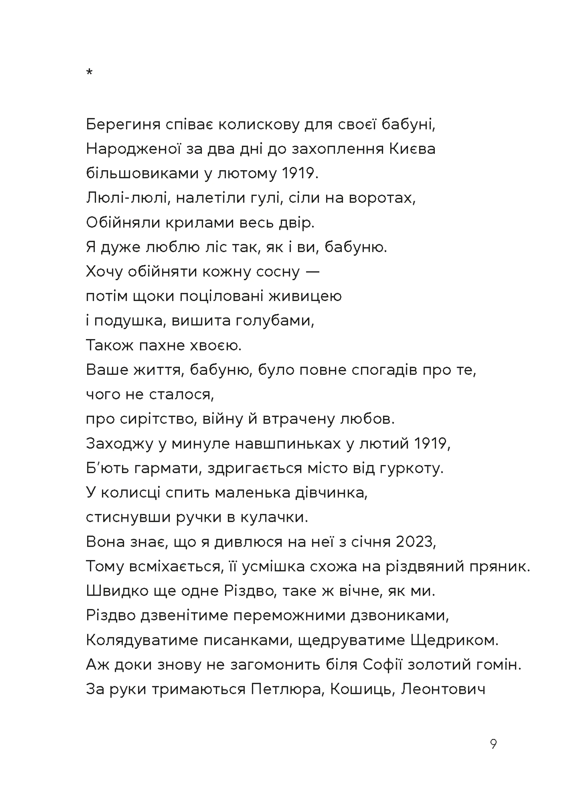 Берегиня і пілот Роджер