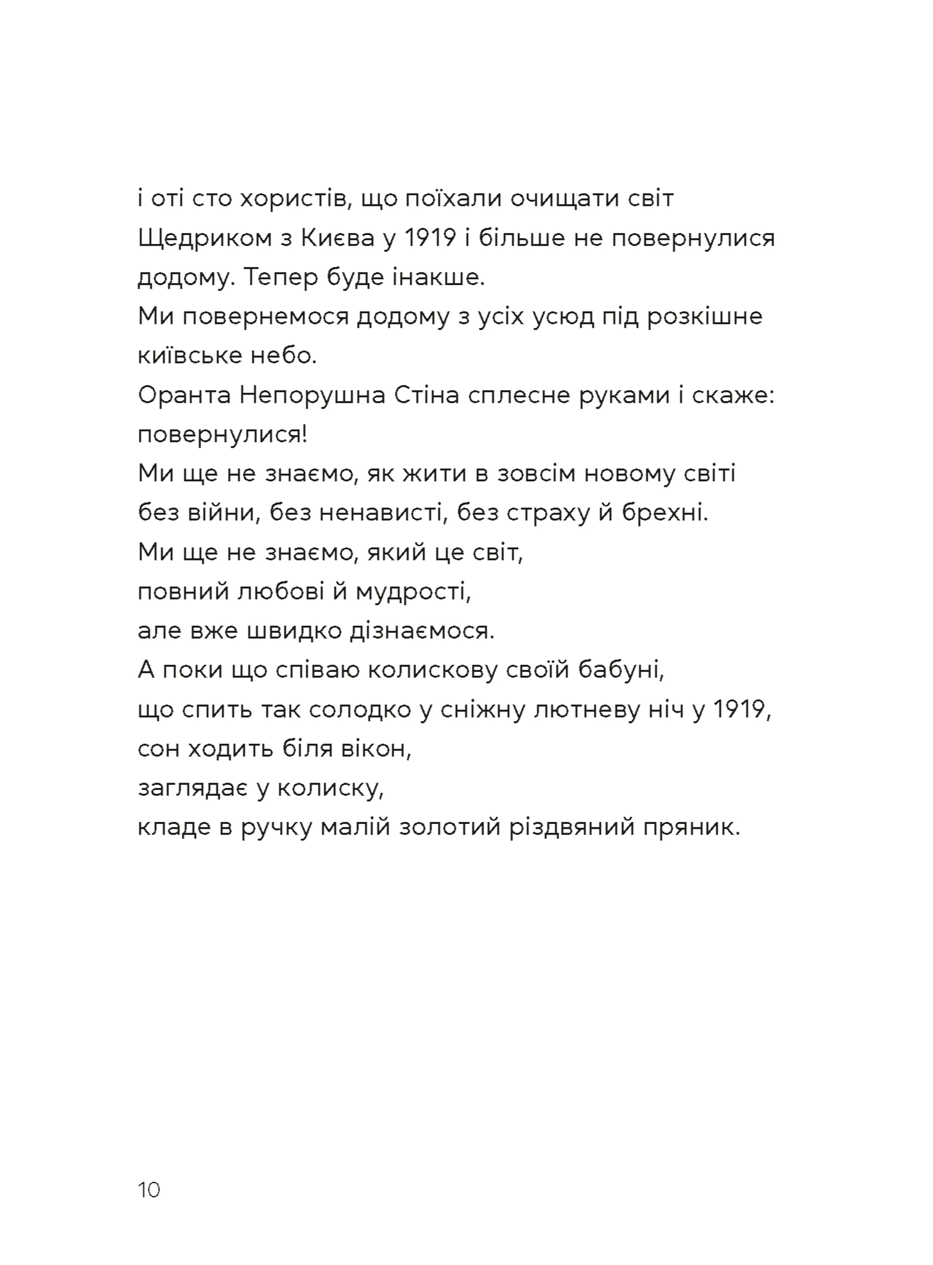 Берегиня і пілот Роджер