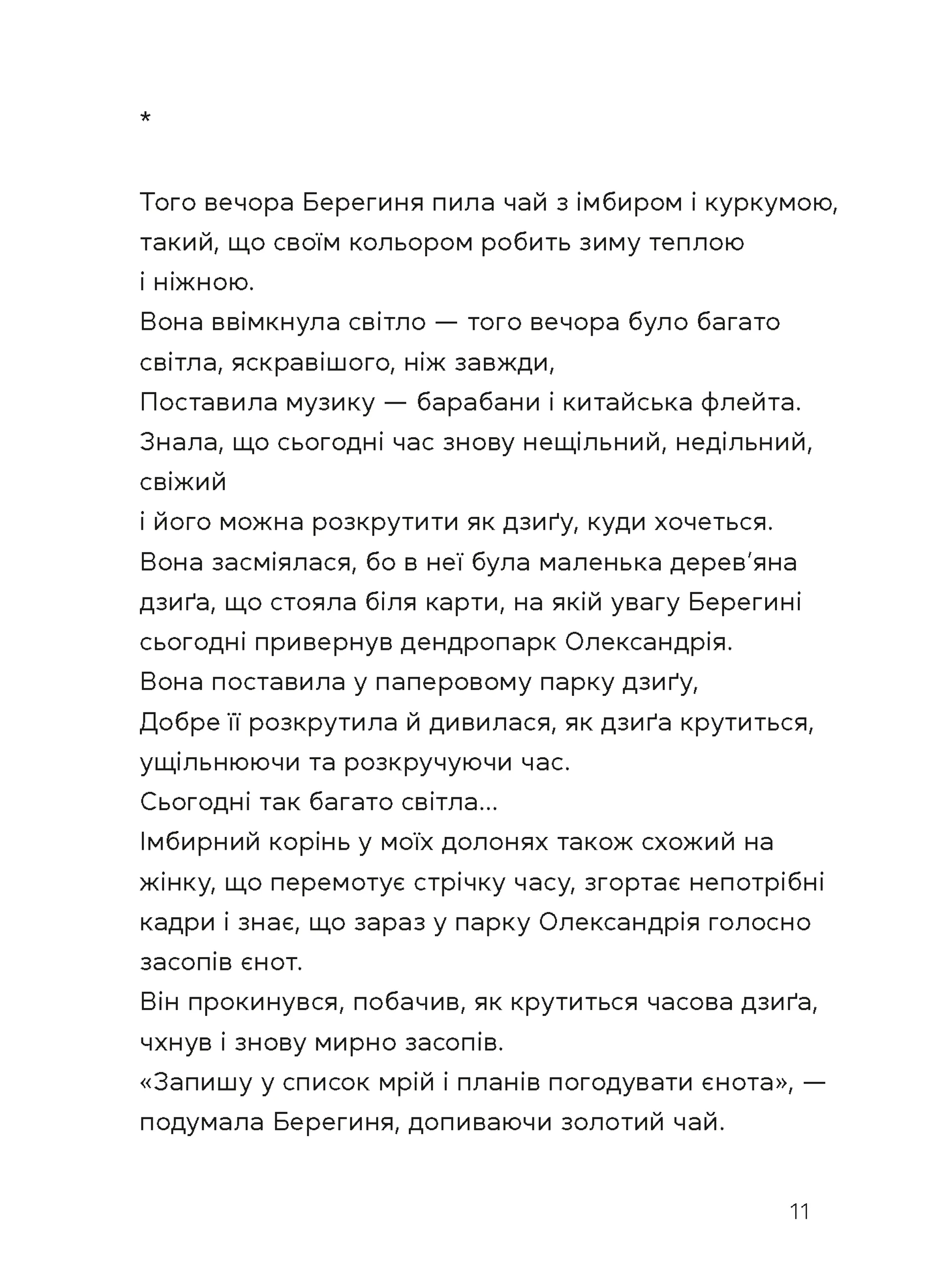 Берегиня і пілот Роджер