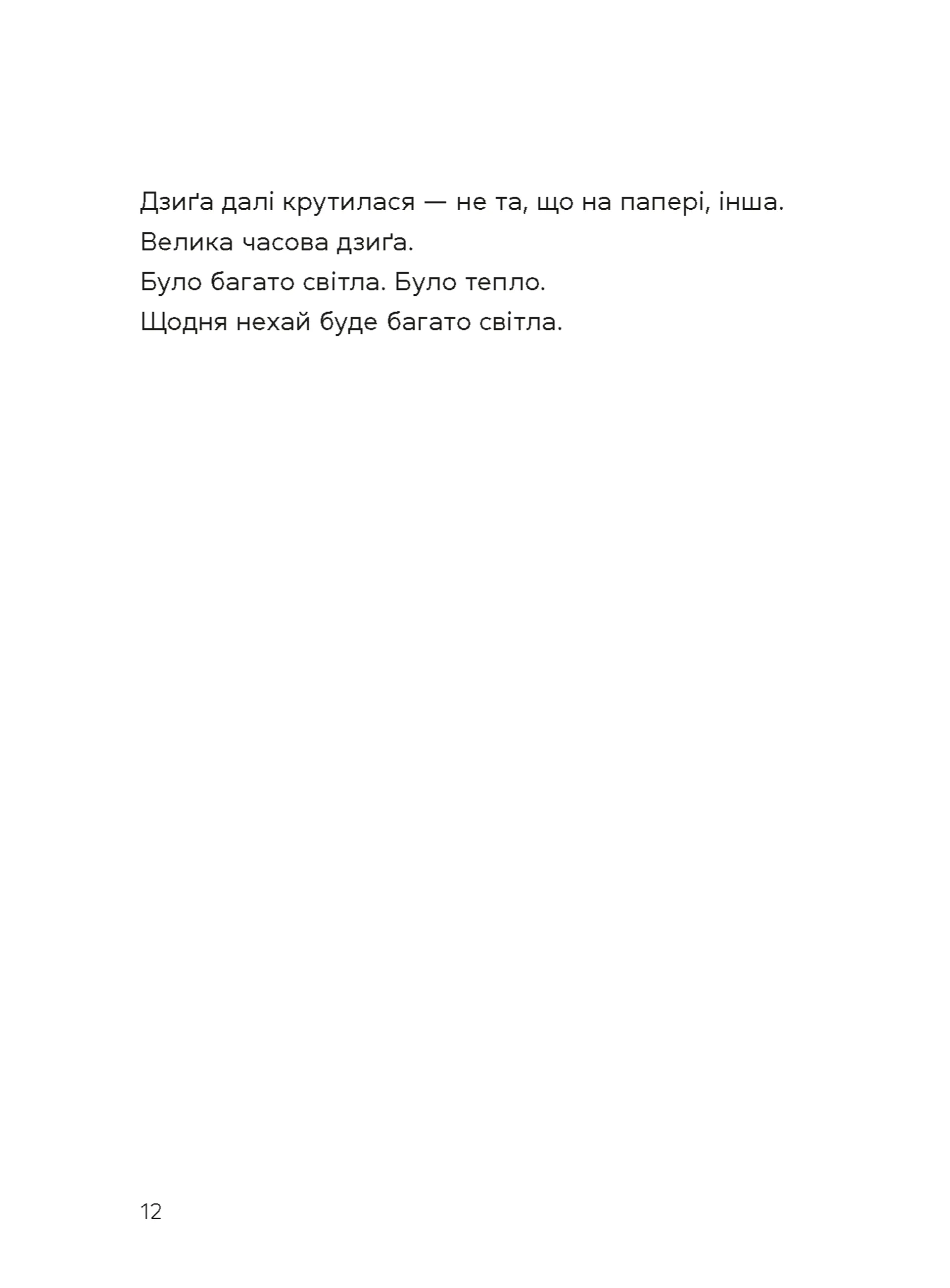 Берегиня і пілот Роджер