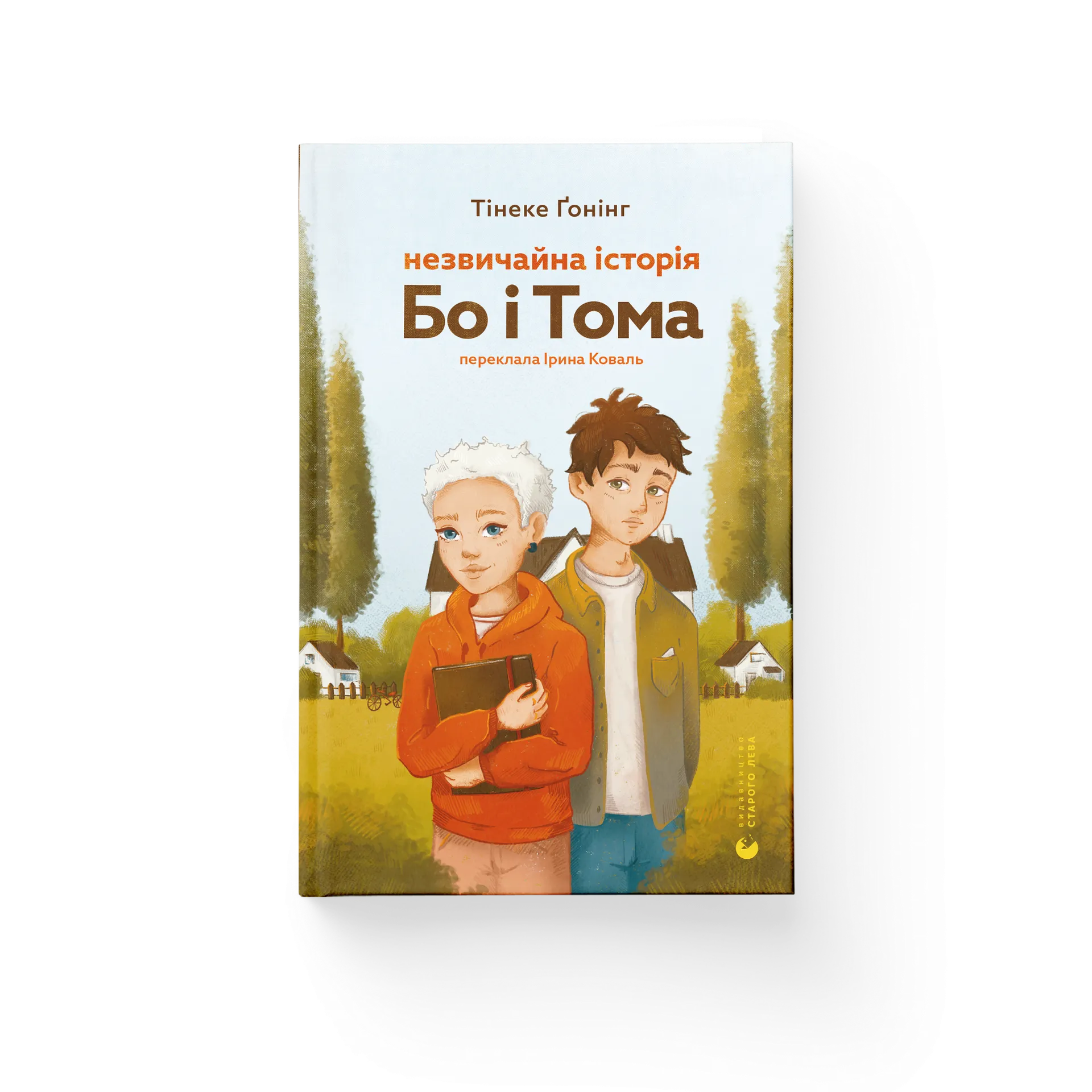 Незвичайна історія Бо і Тома