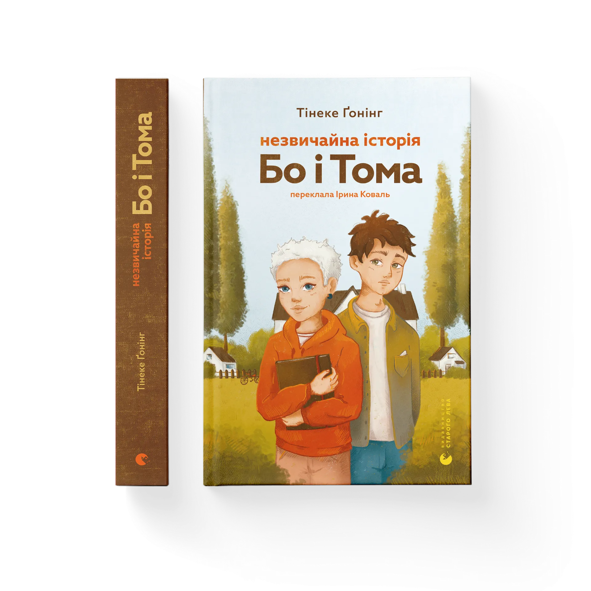 Незвичайна історія Бо і Тома