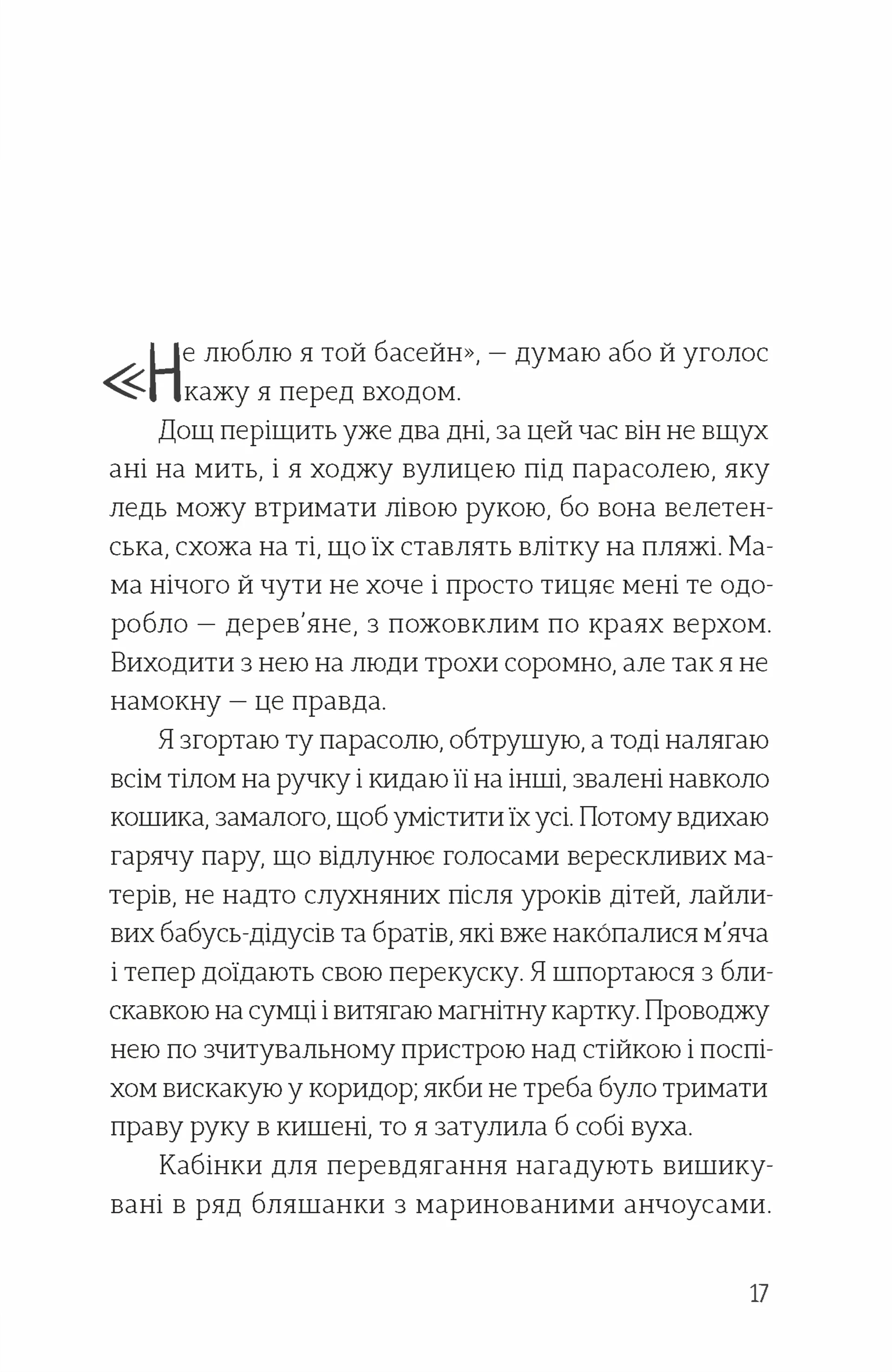 Лавка складних речей