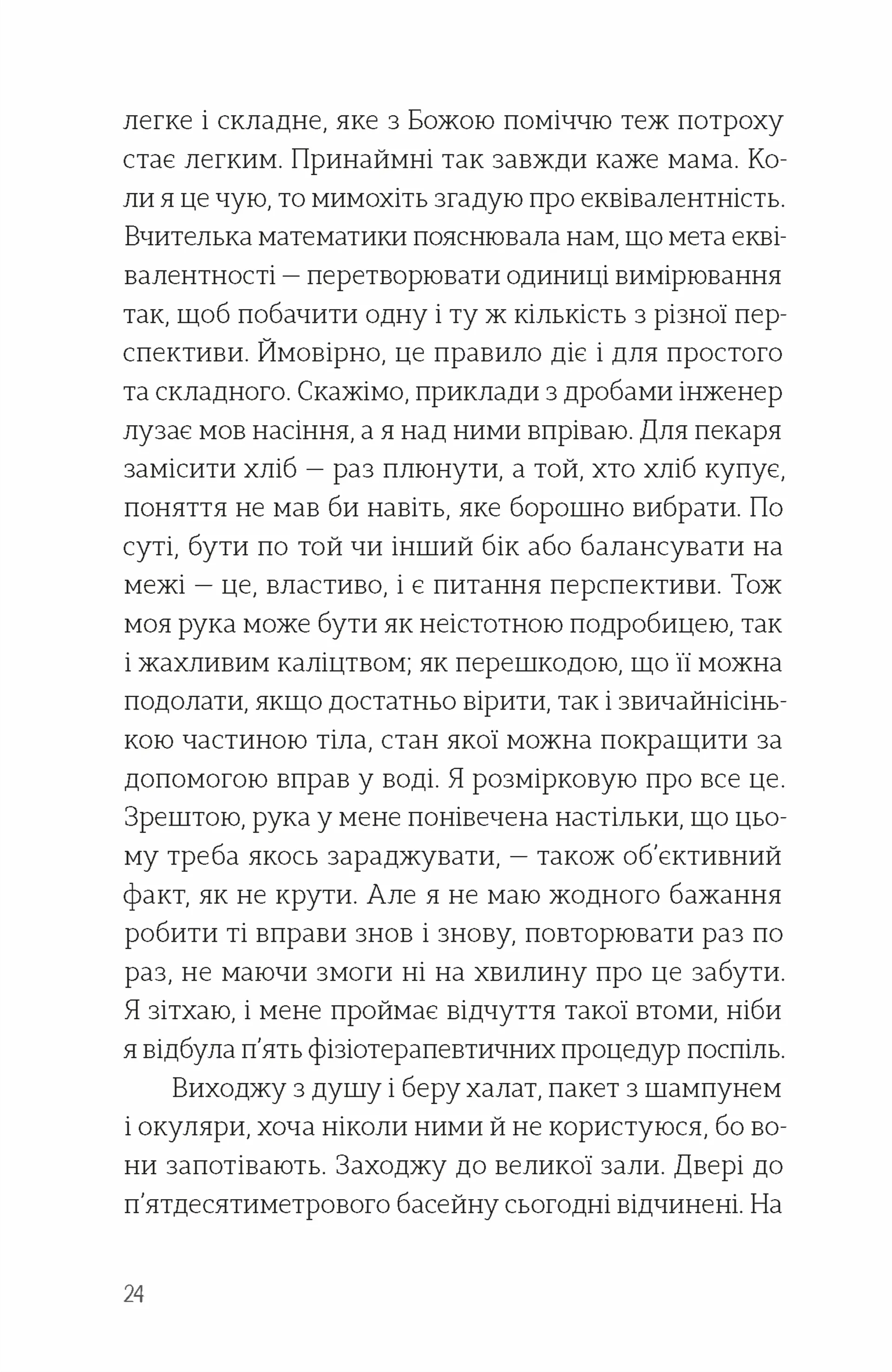 Лавка складних речей