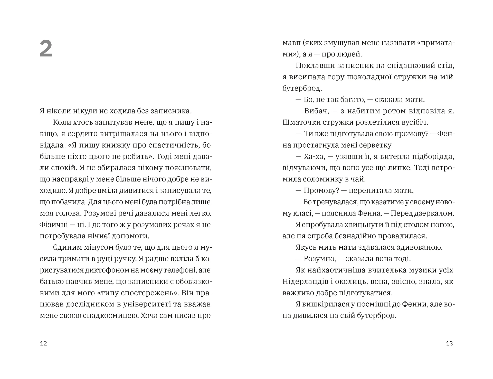 Незвичайна історія Бо і Тома