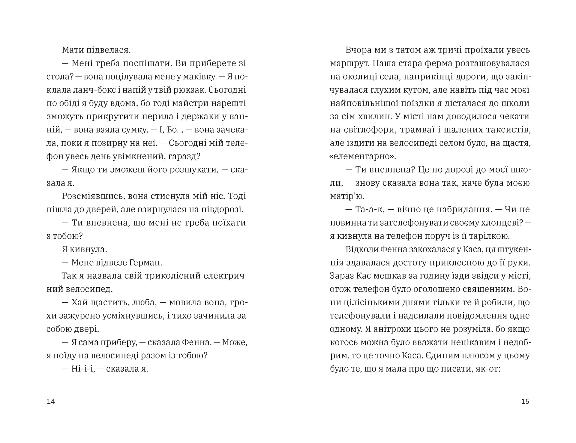 Незвичайна історія Бо і Тома