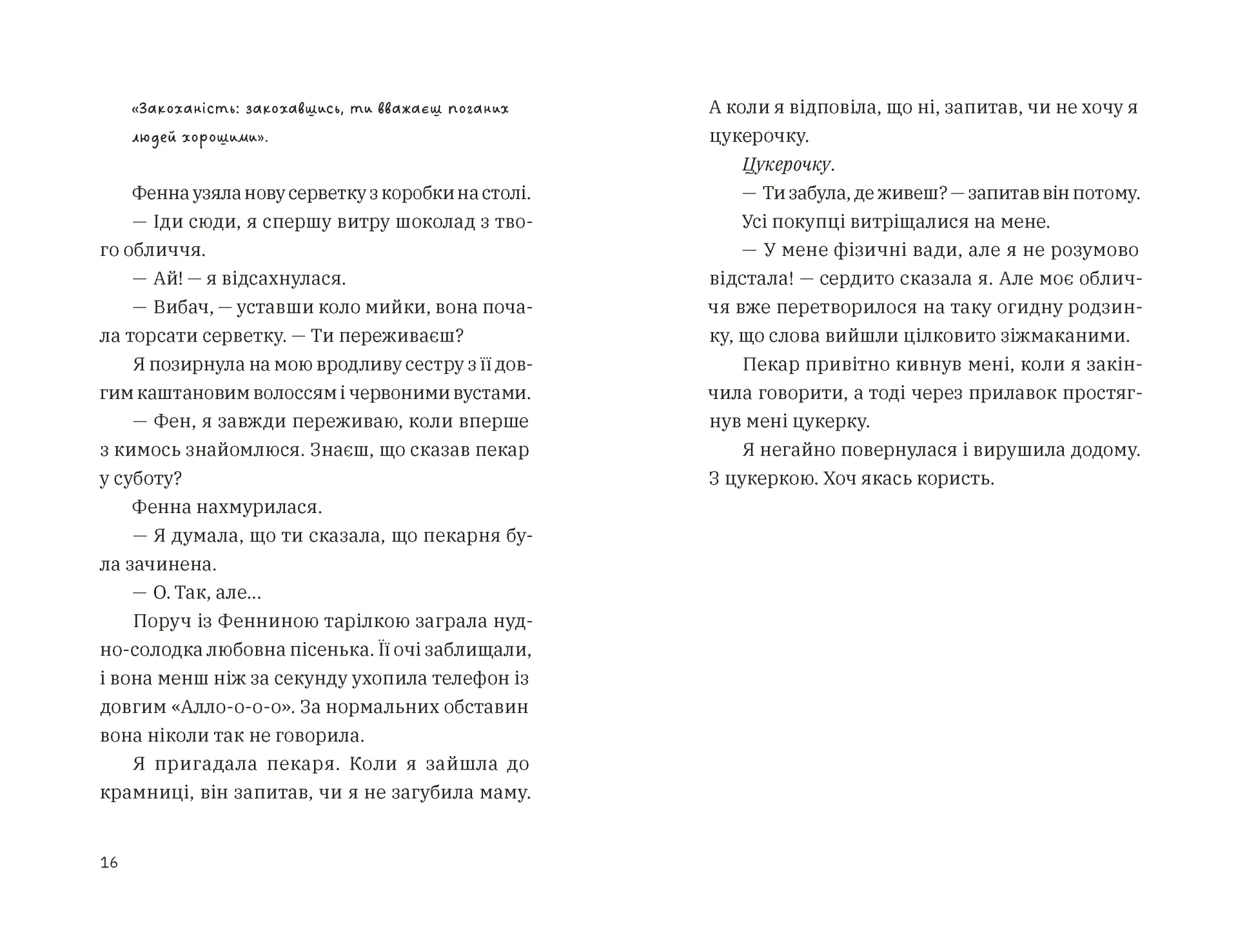 Незвичайна історія Бо і Тома