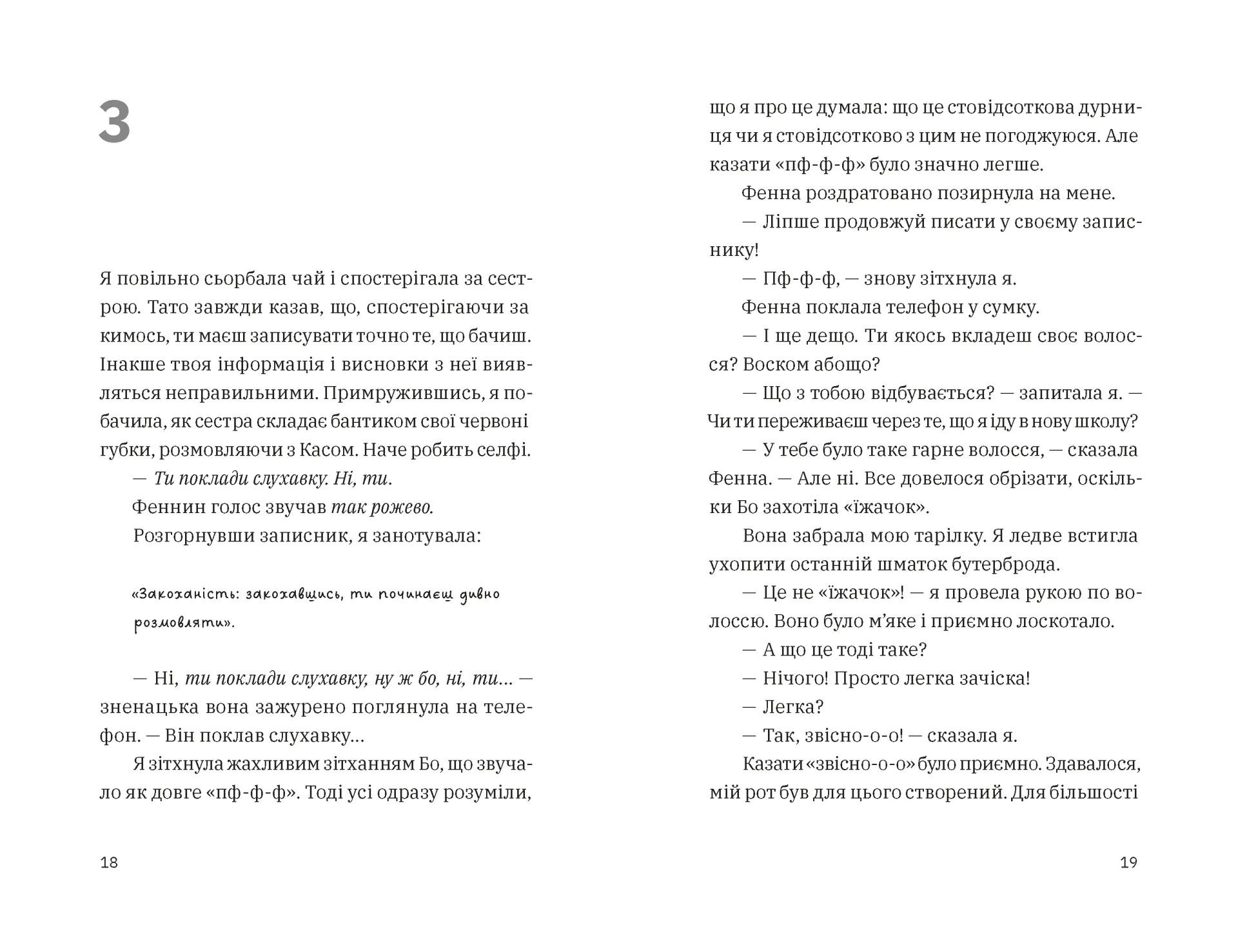 Незвичайна історія Бо і Тома