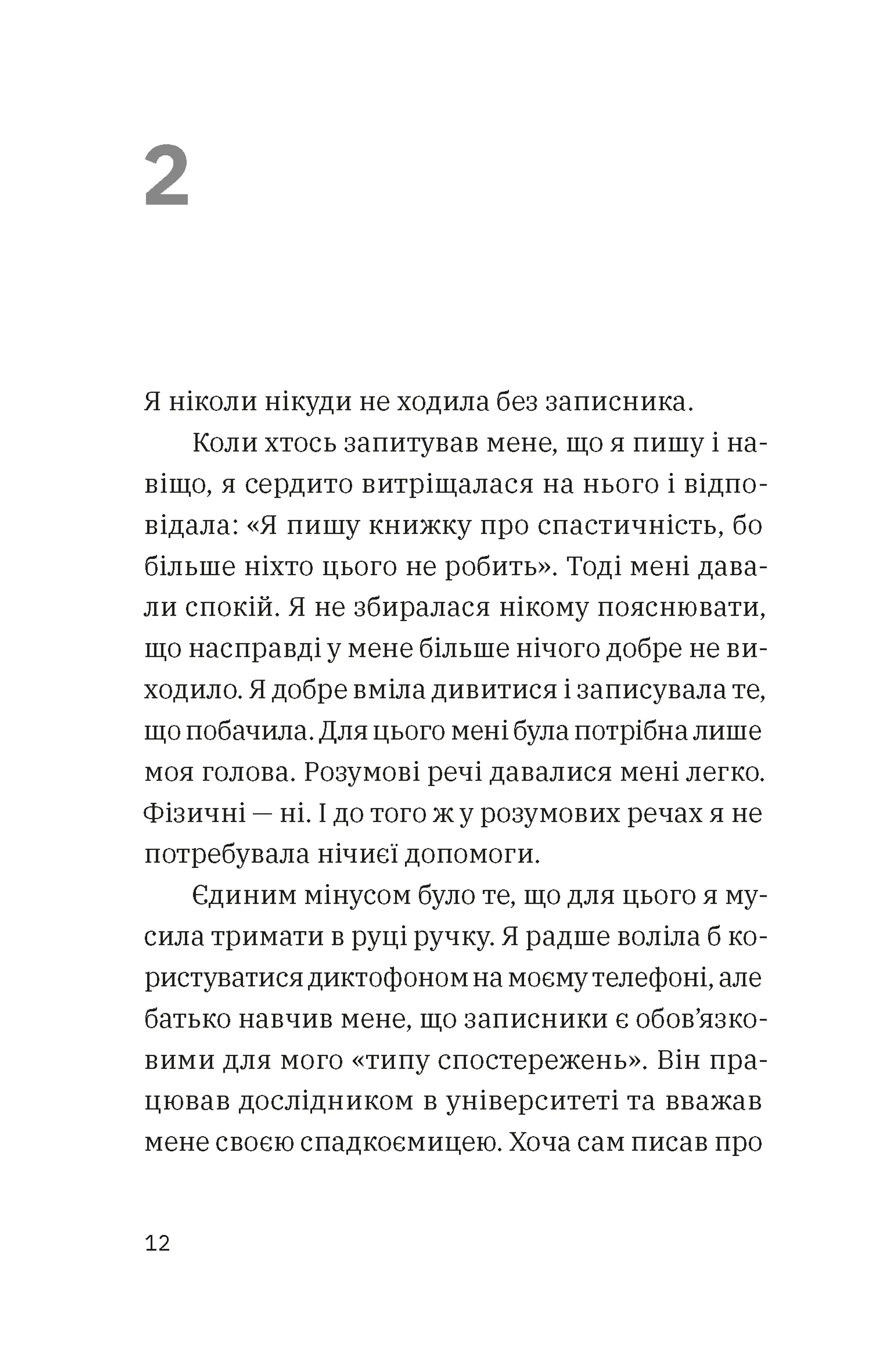 Незвичайна історія Бо і Тома