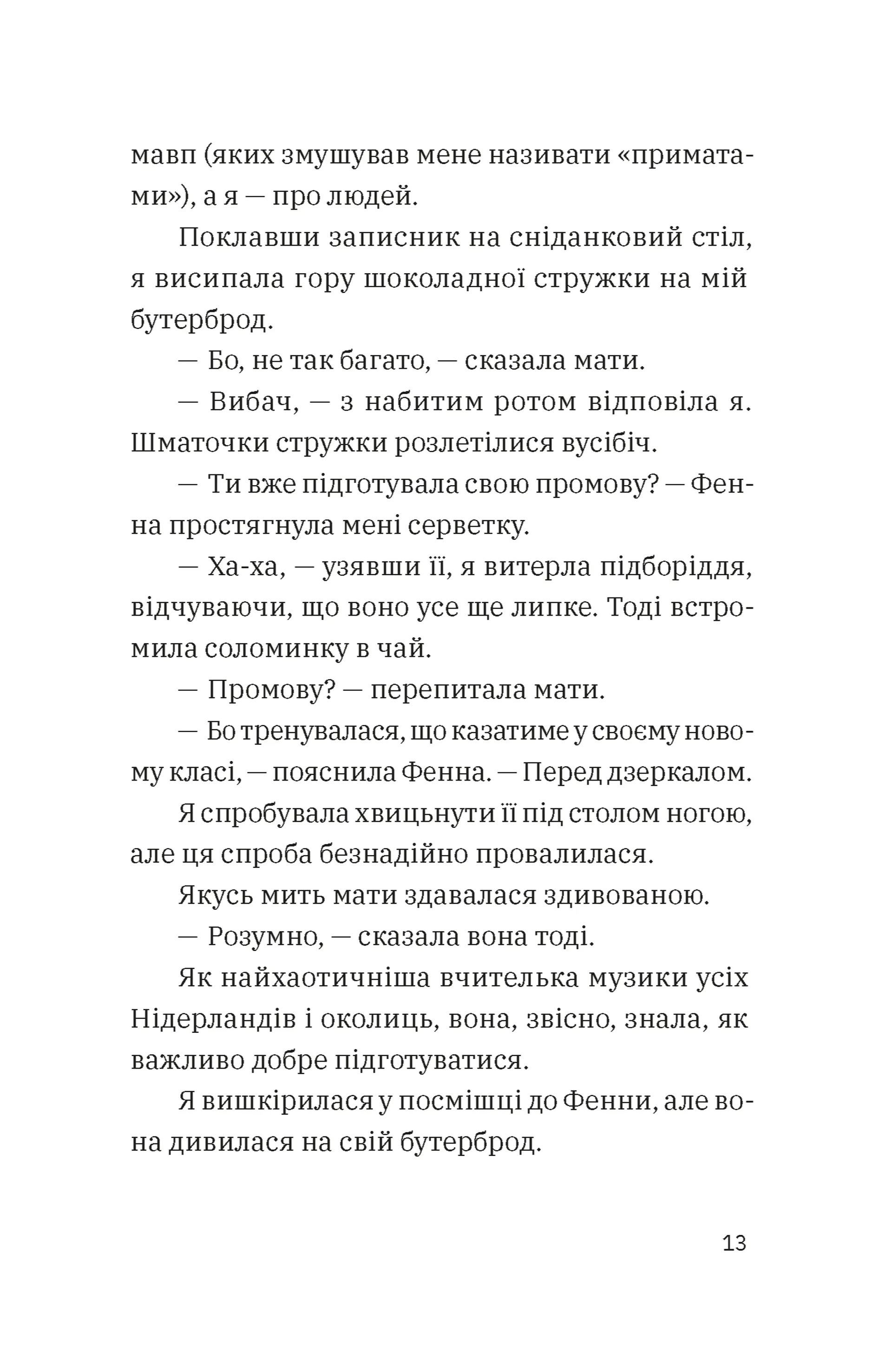 Незвичайна історія Бо і Тома