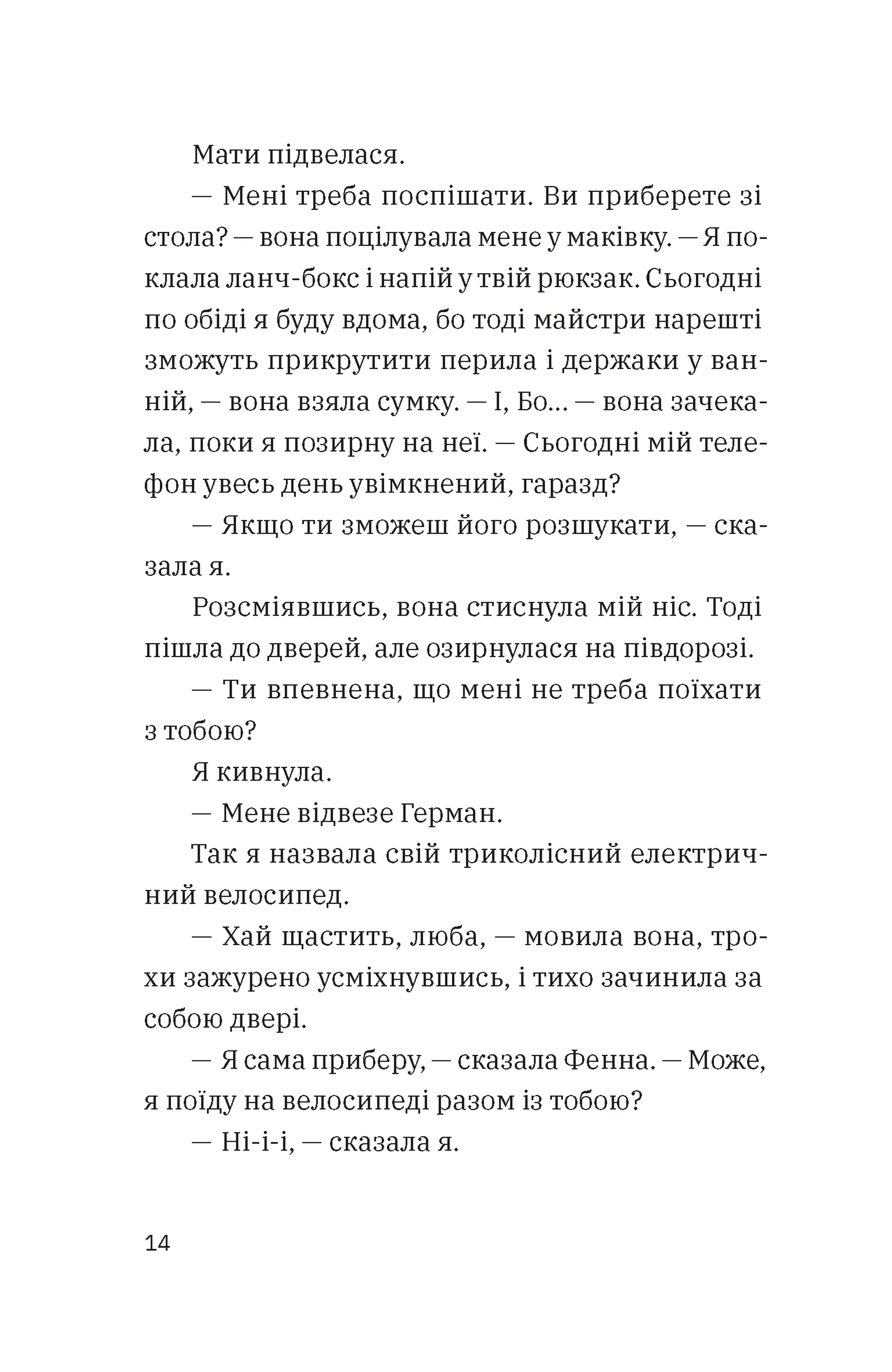 Незвичайна історія Бо і Тома