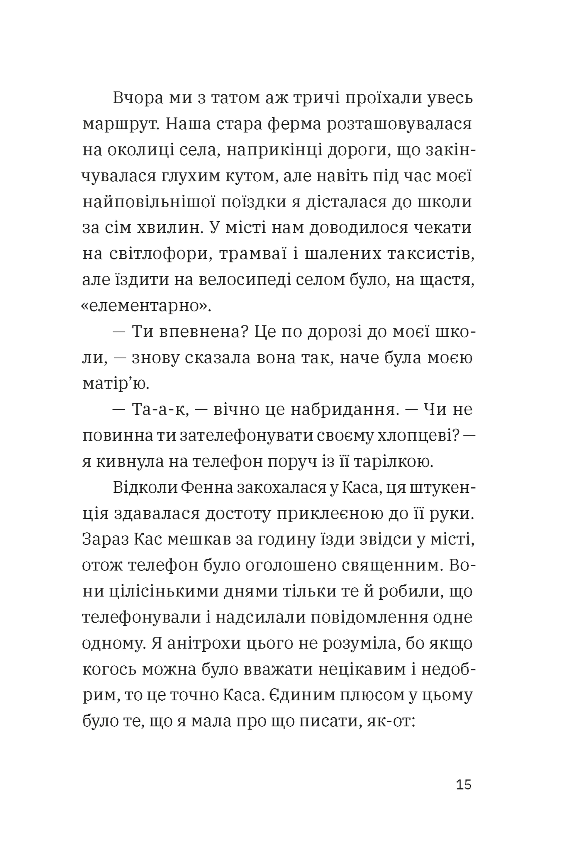 Незвичайна історія Бо і Тома