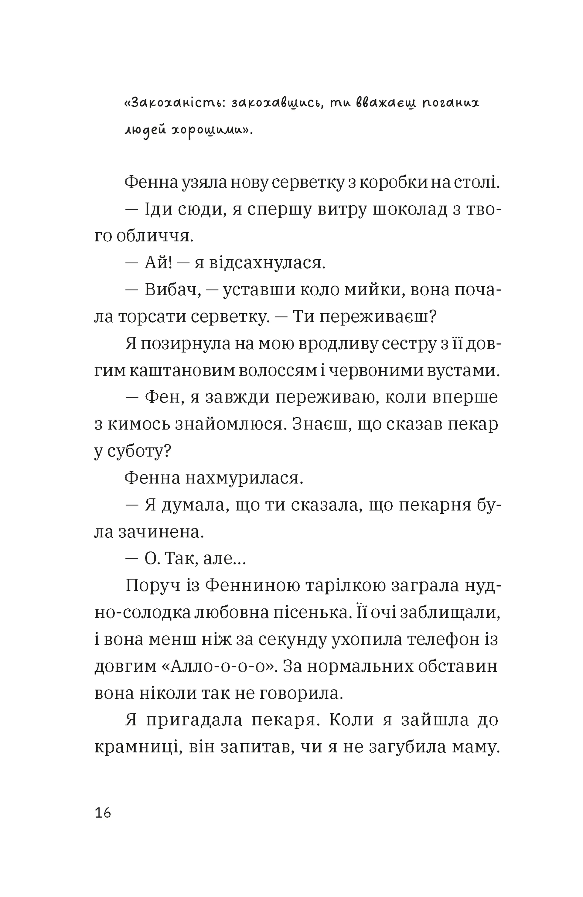 Незвичайна історія Бо і Тома