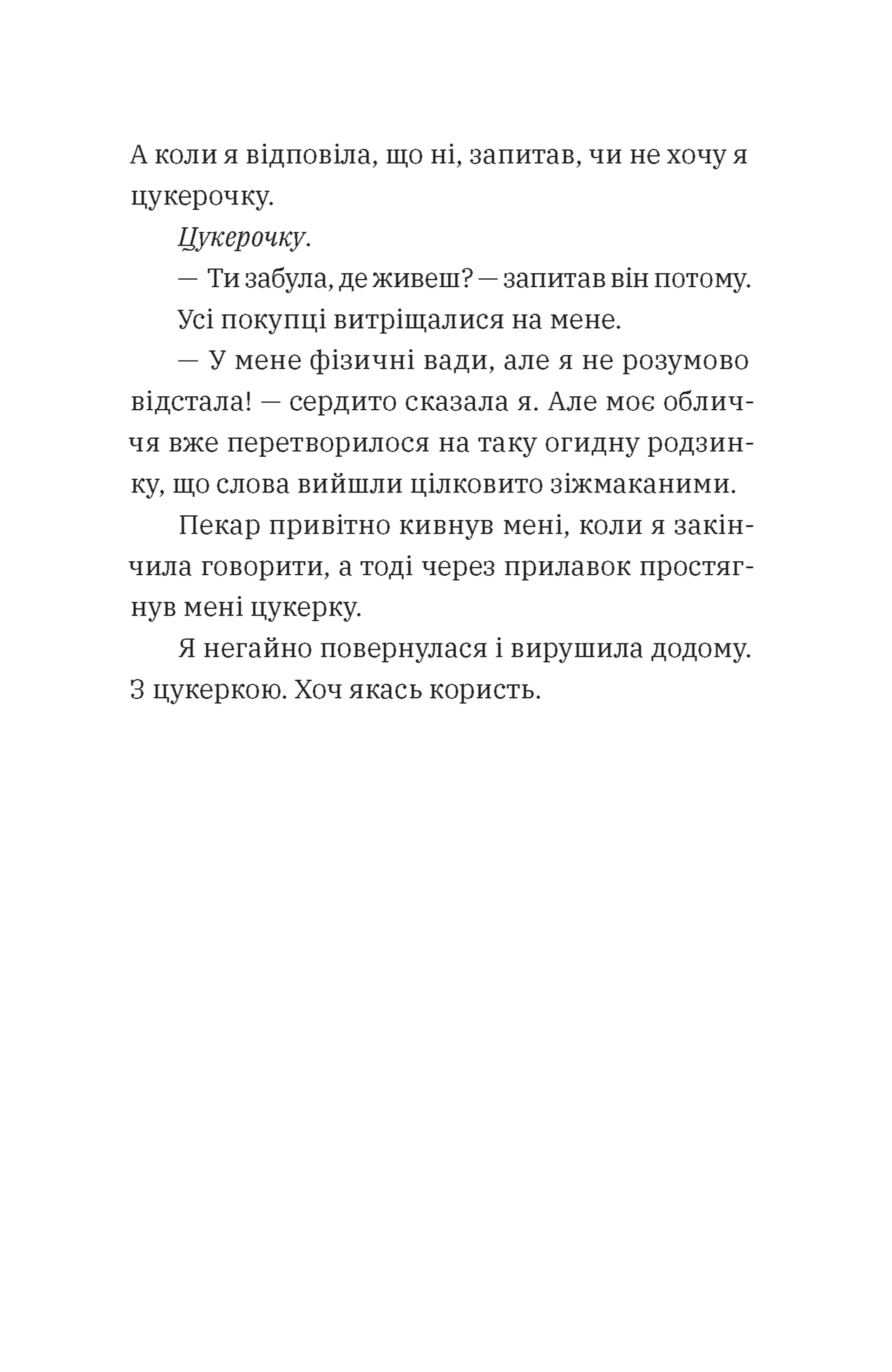 Незвичайна історія Бо і Тома