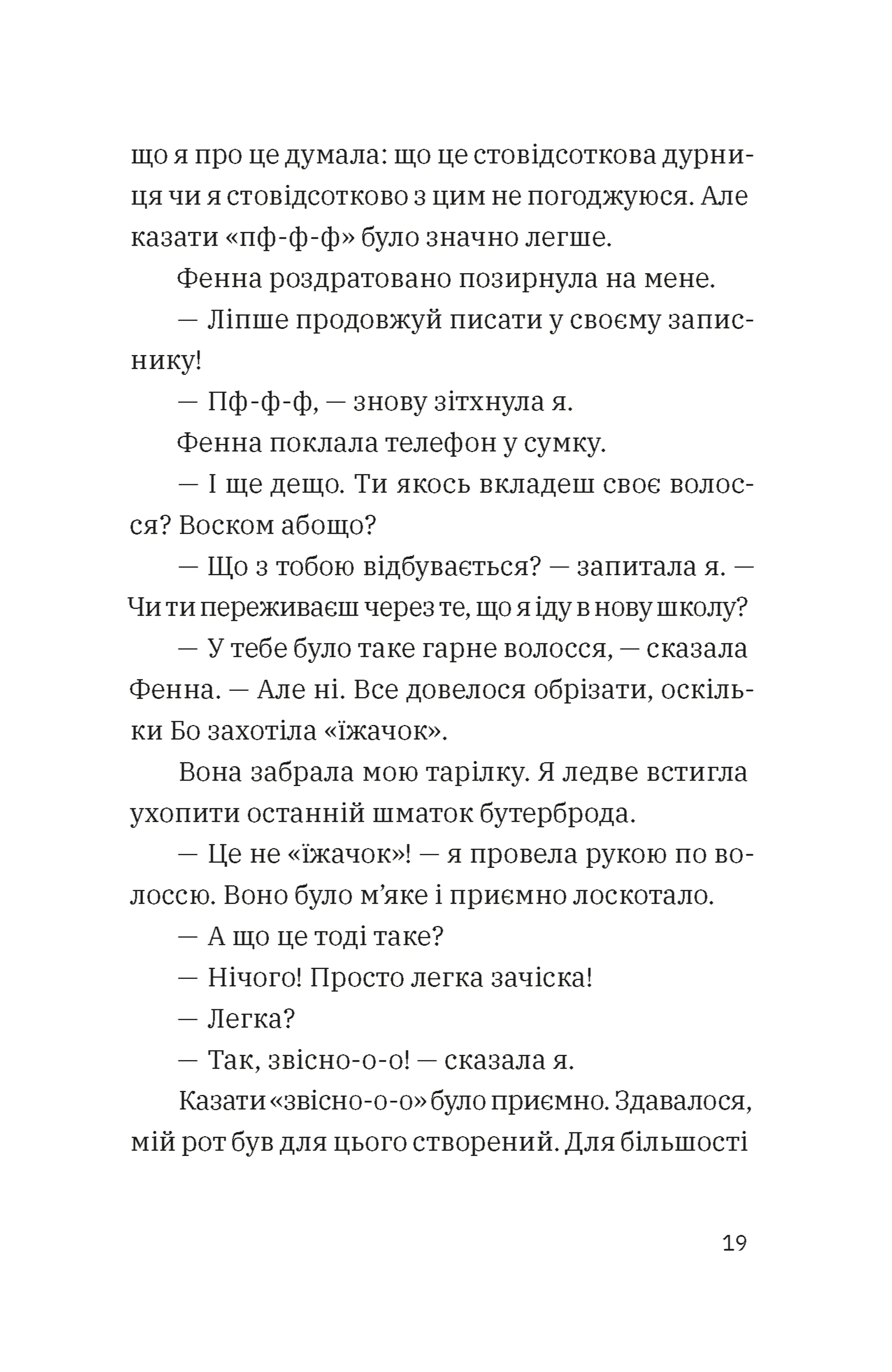 Незвичайна історія Бо і Тома