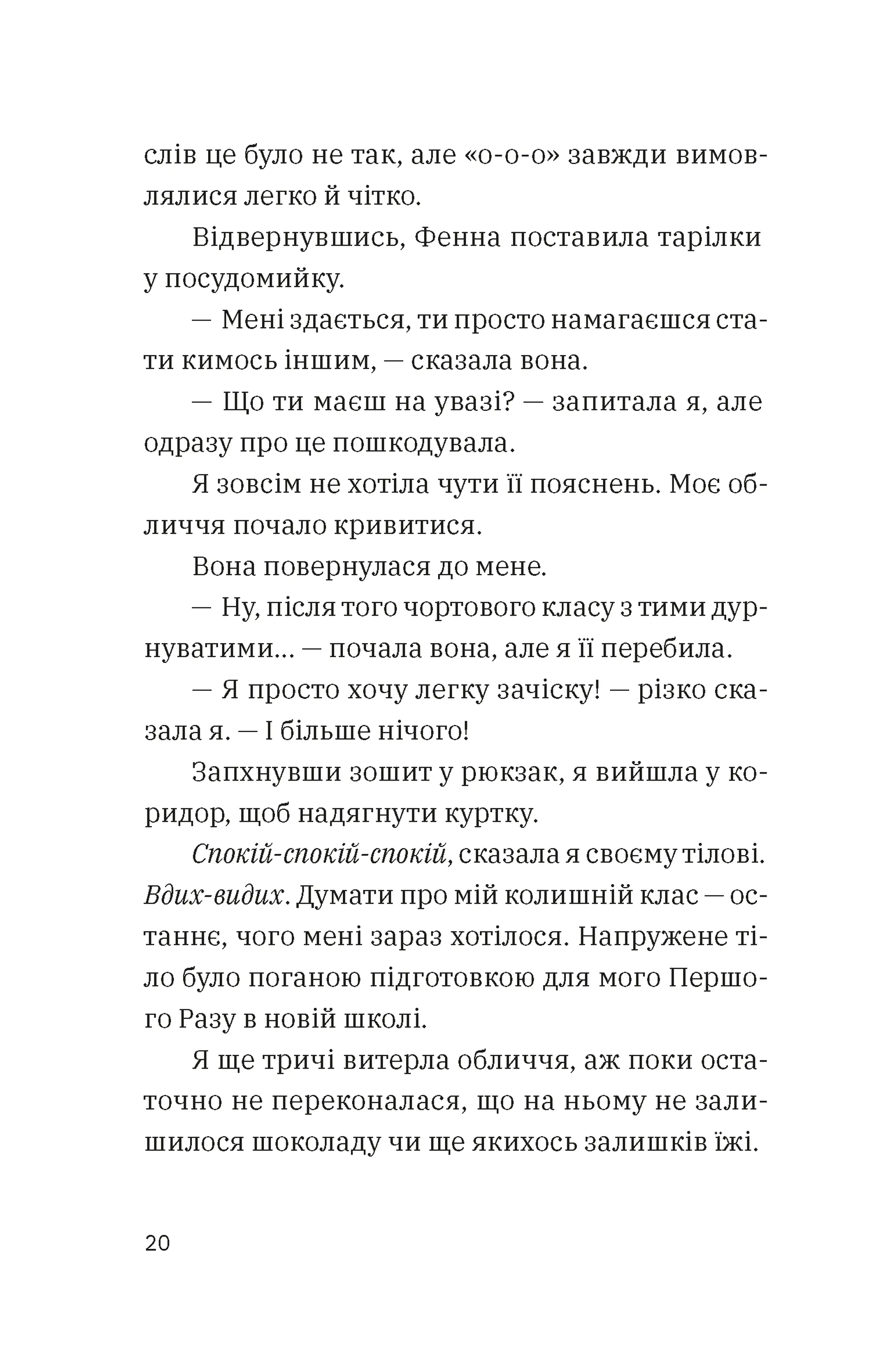 Незвичайна історія Бо і Тома