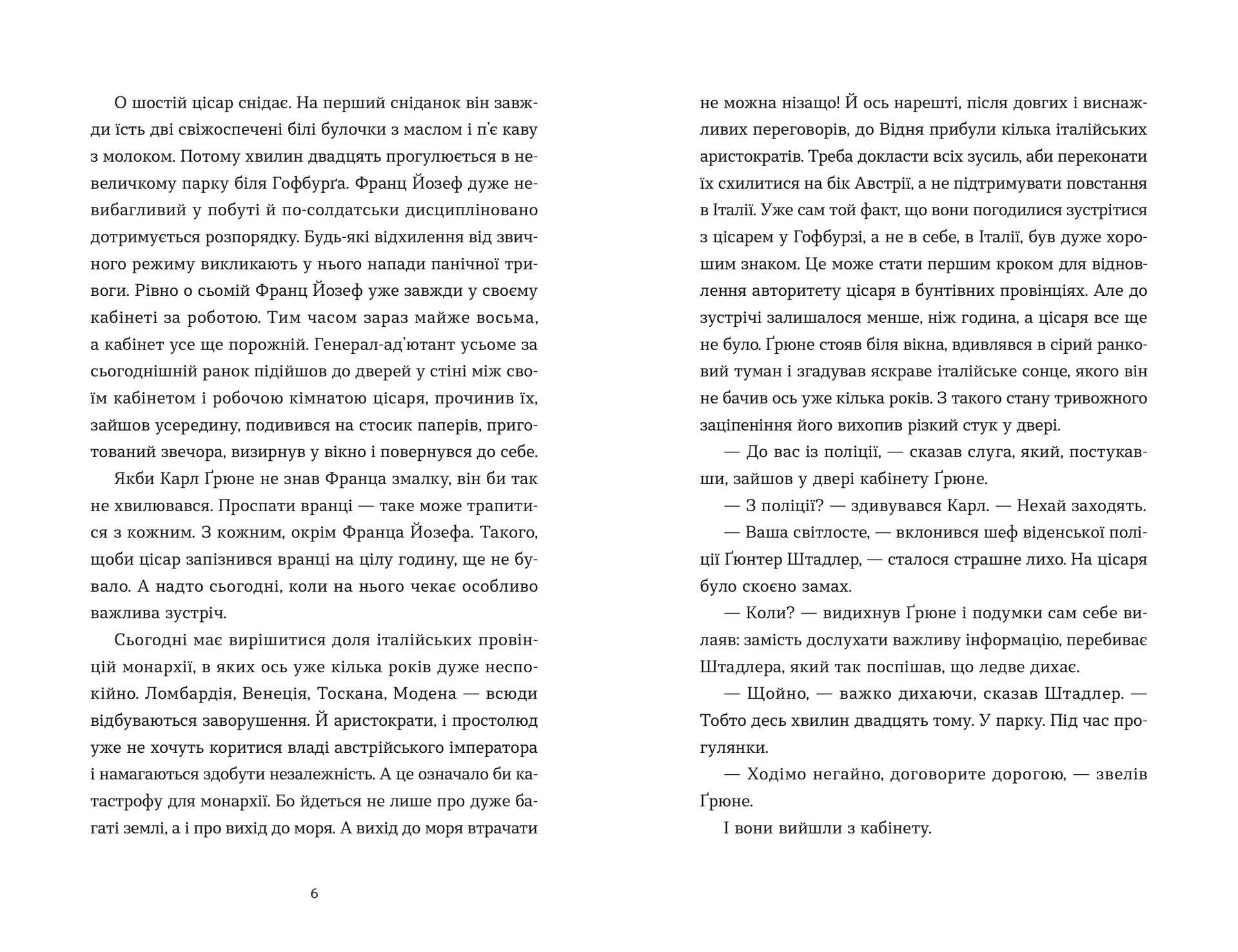 Перше слідство імператриці (2025)