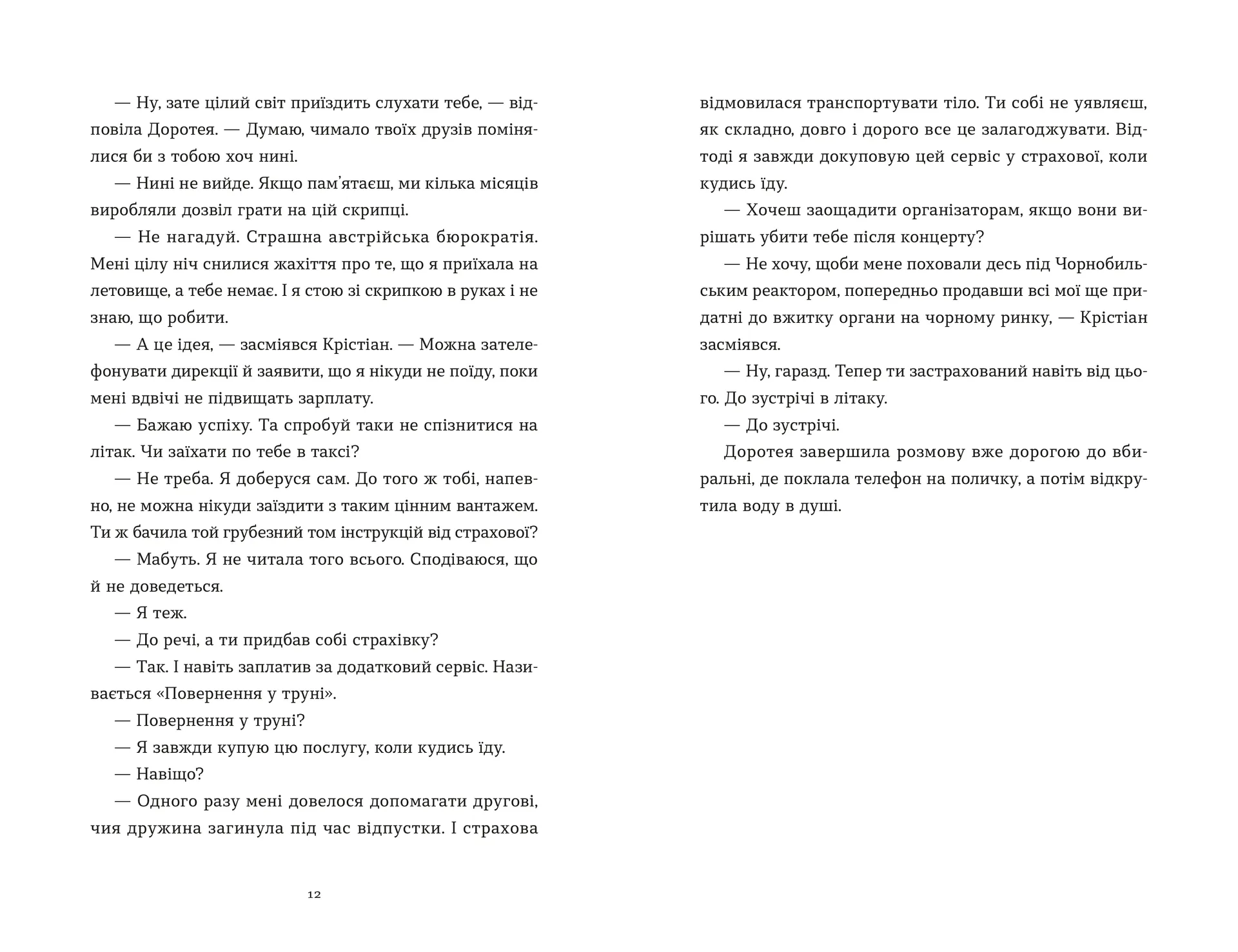 Перше слідство імператриці (2025)