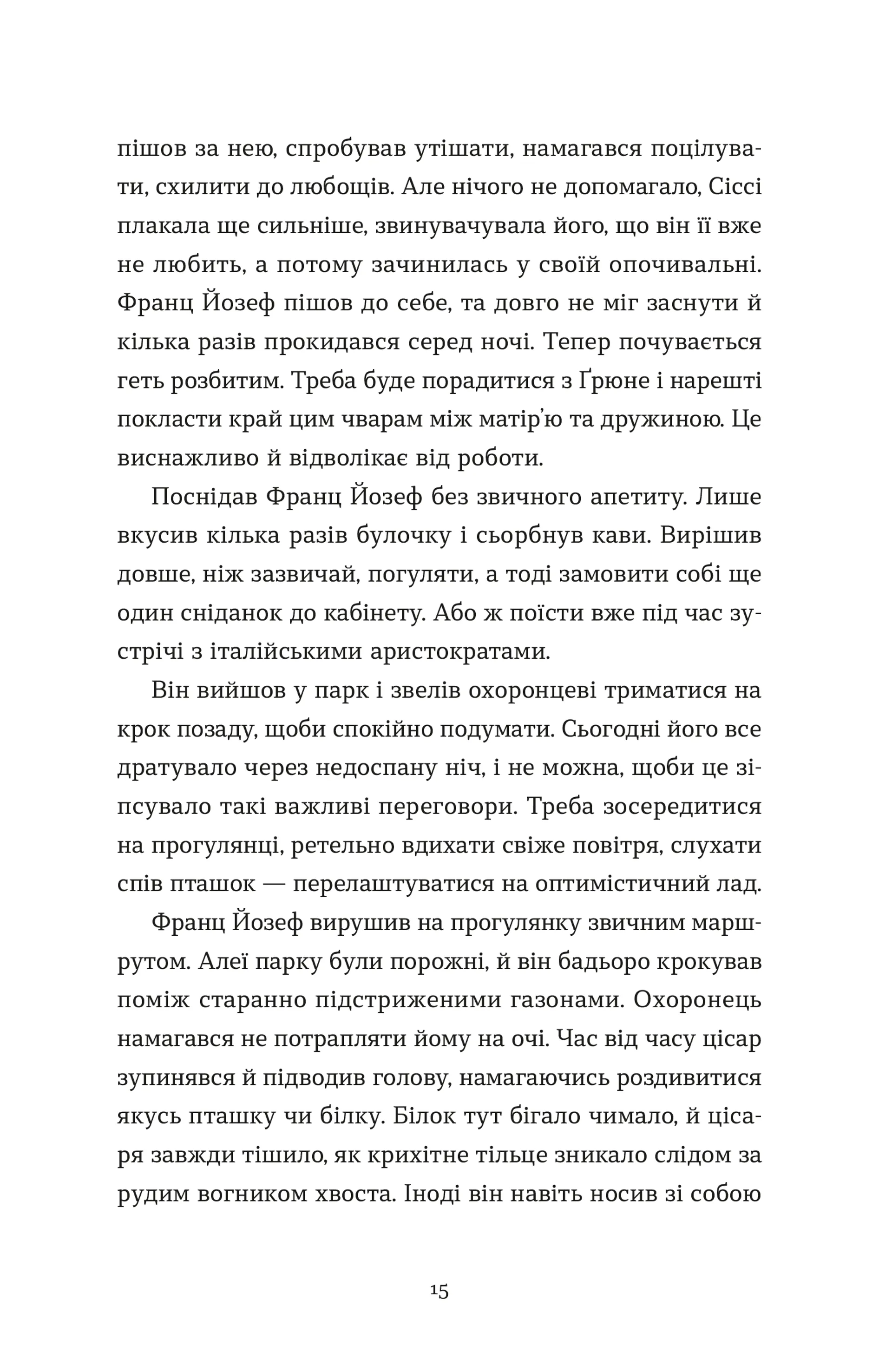 Перше слідство імператриці (2025)