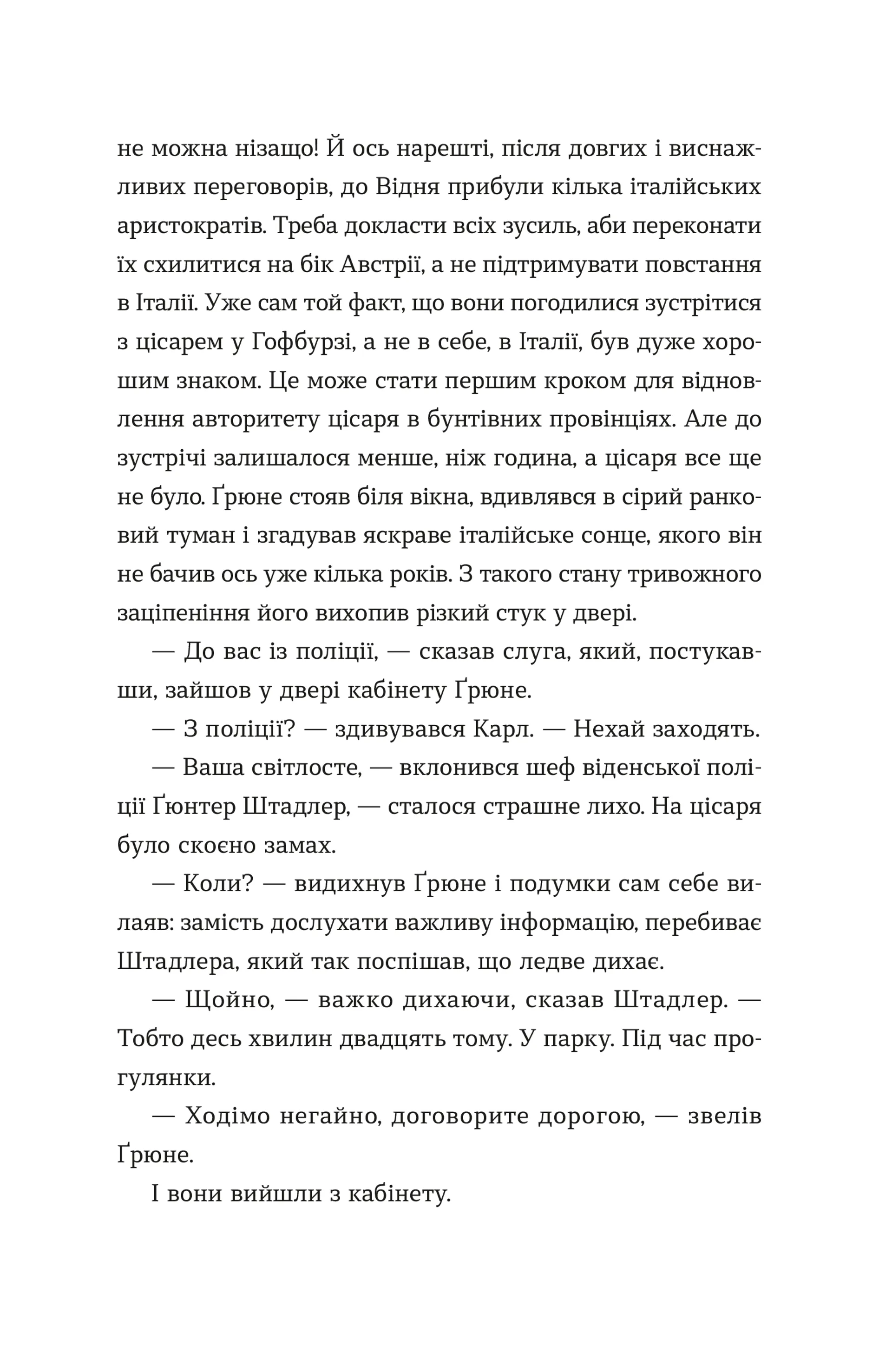Перше слідство імператриці (2025)
