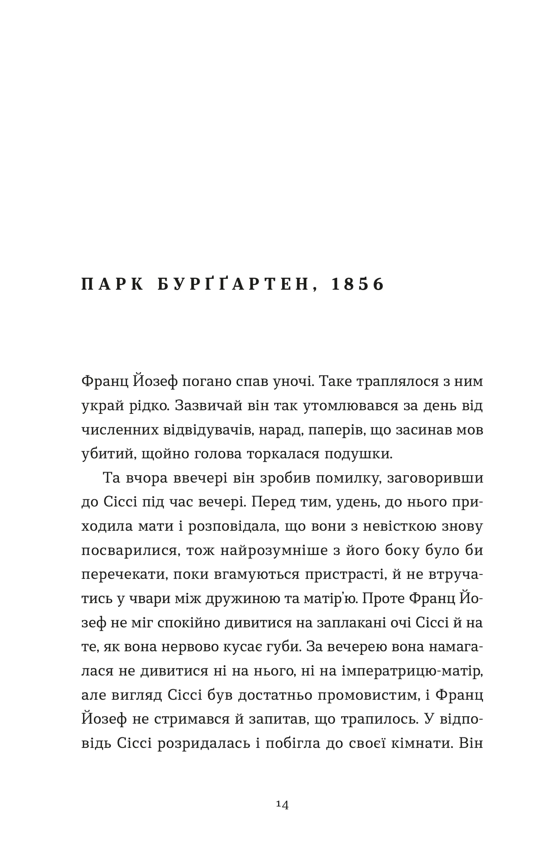 Перше слідство імператриці (2025)