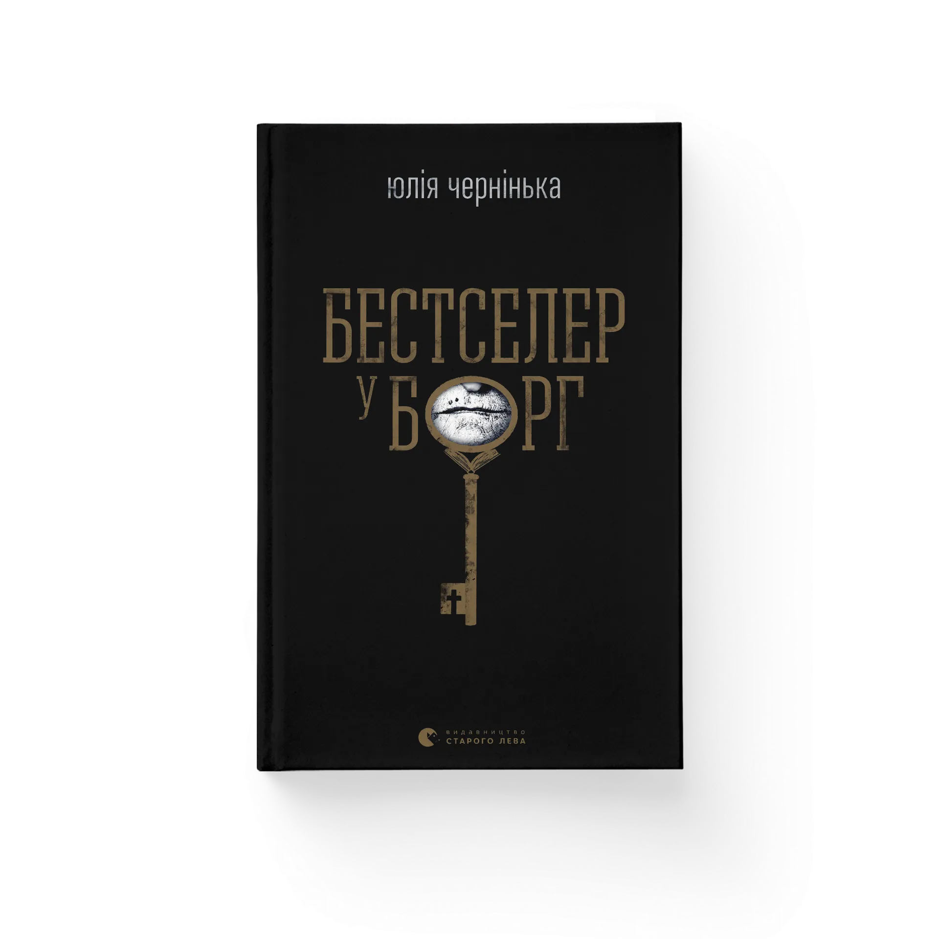 Бестселер у борг