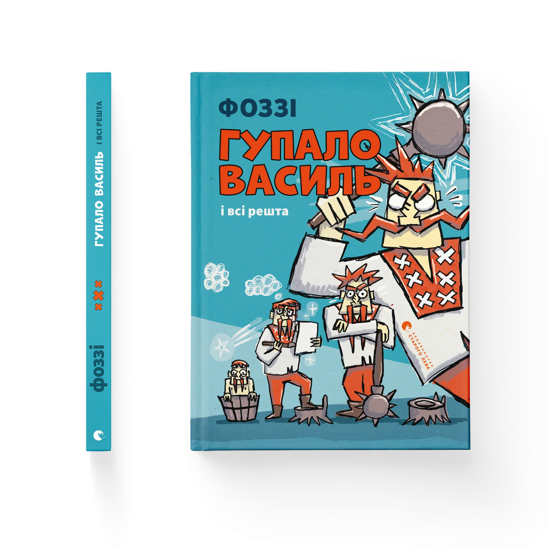 Гупало Василь і всі решта