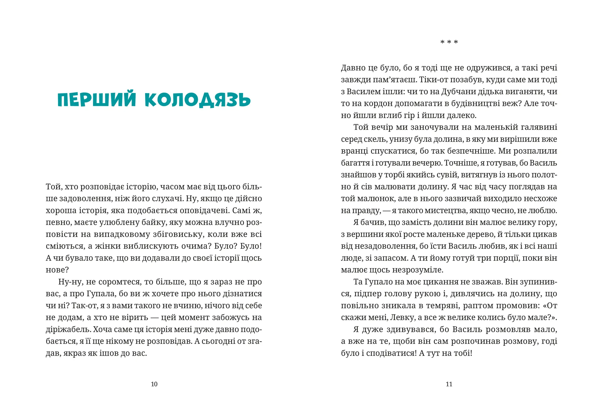 Гупало Василь і всі решта
