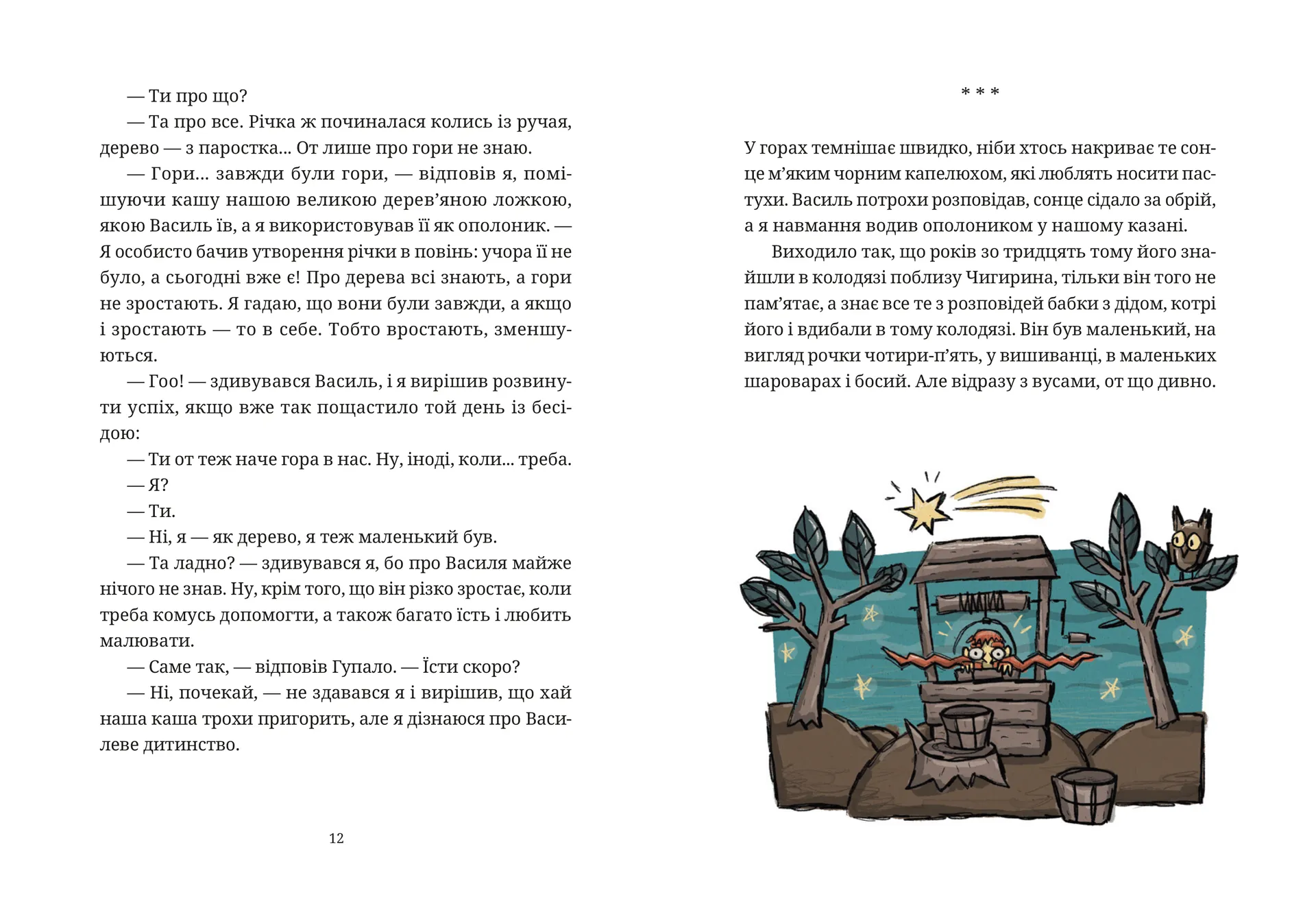 Гупало Василь і всі решта